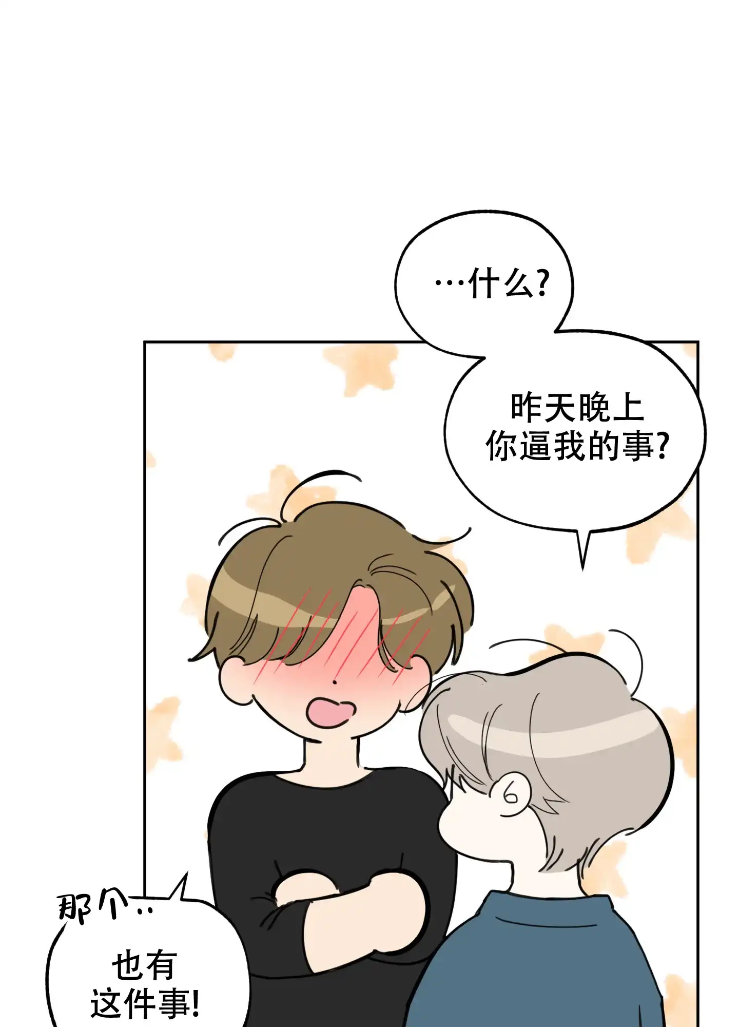 《一塌糊涂的爱情》第88话 第4页