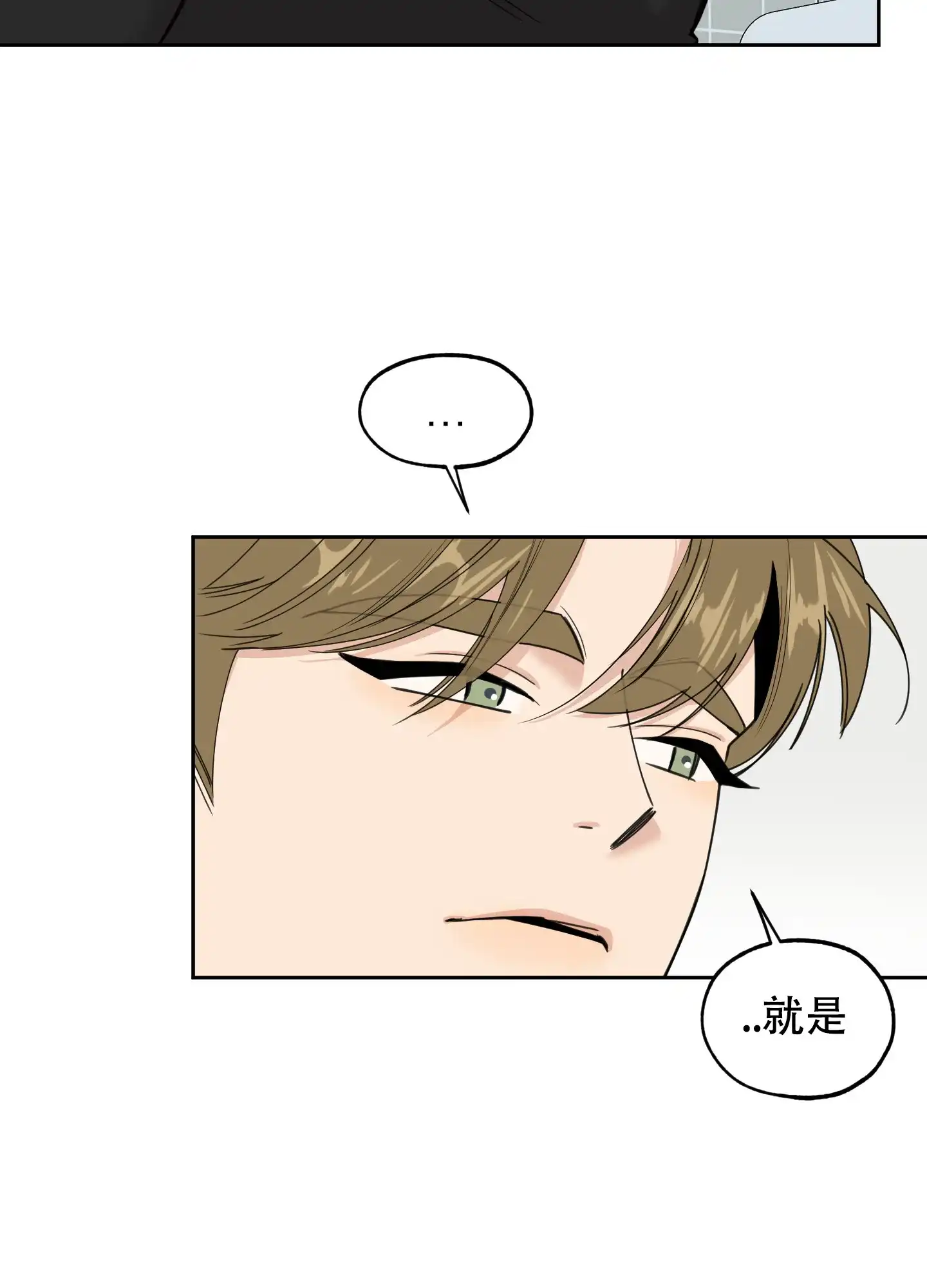 《一塌糊涂的爱情》第88话 第10页