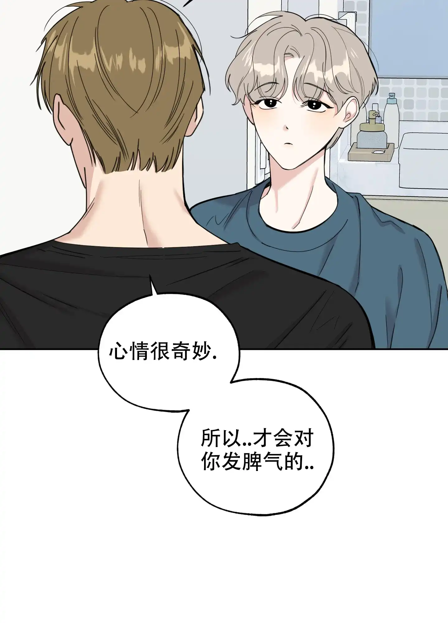 《一塌糊涂的爱情》第88话 第7页