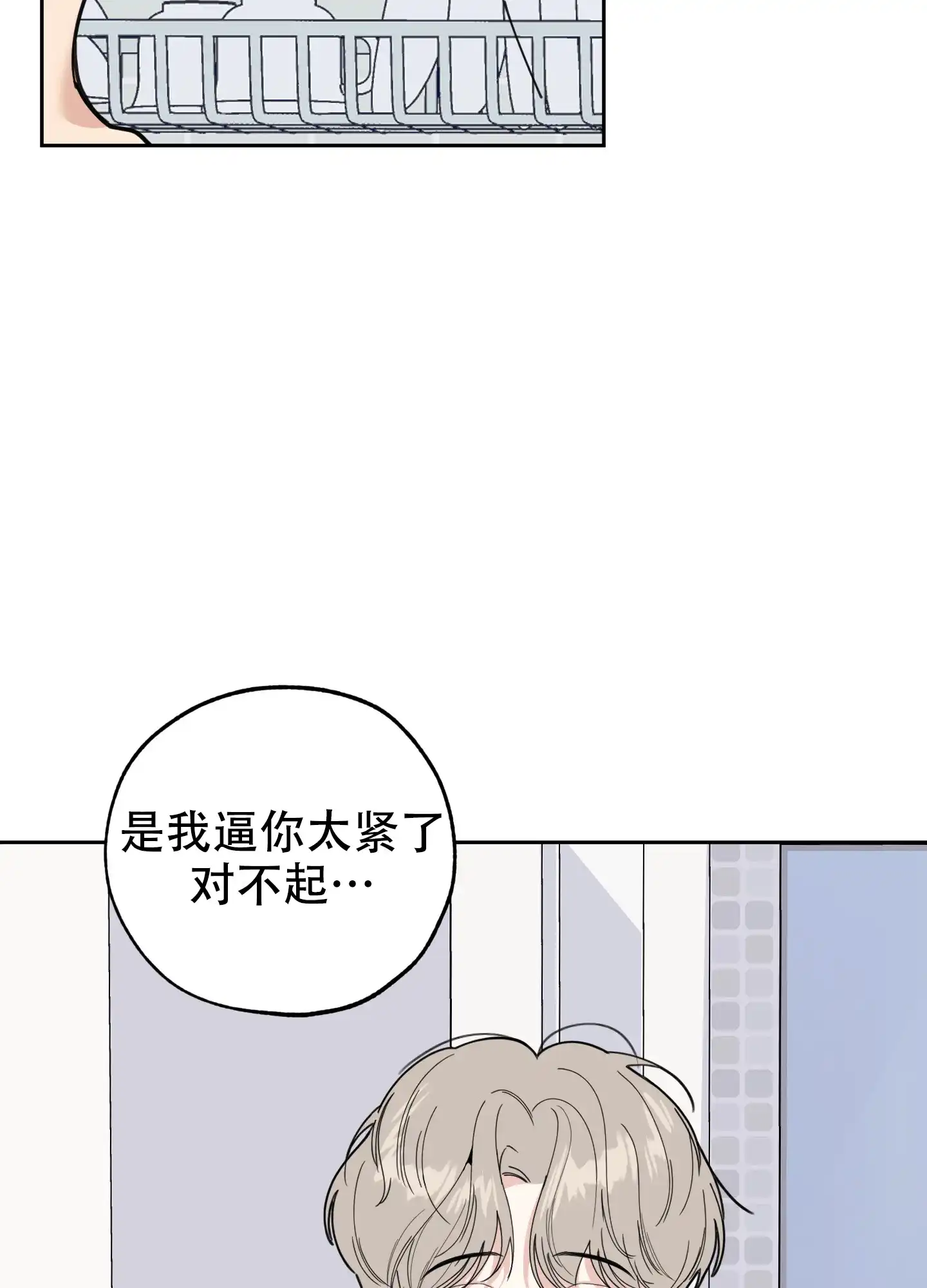 《一塌糊涂的爱情》第88话 第2页