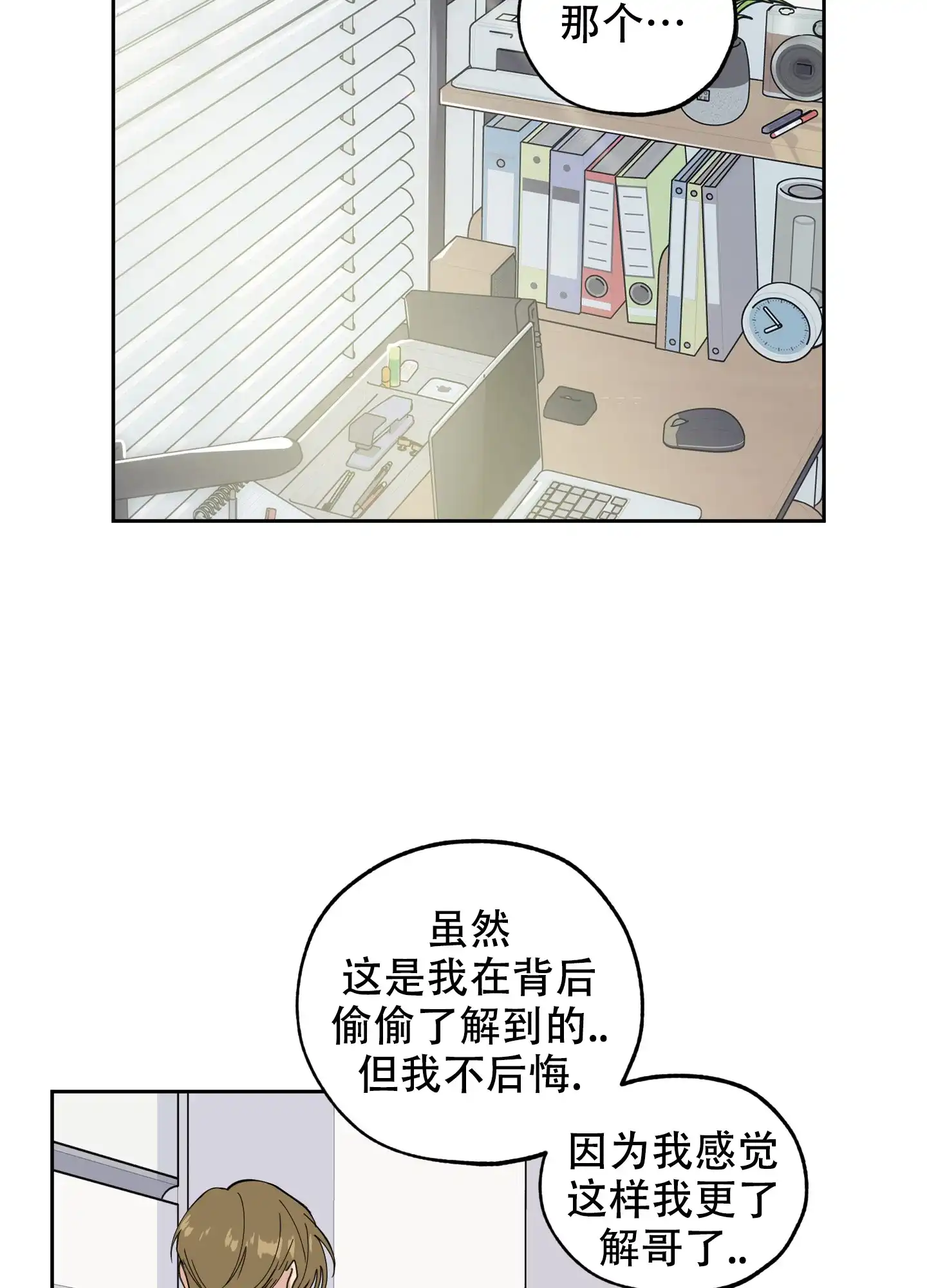 《一塌糊涂的爱情》第88话 第12页
