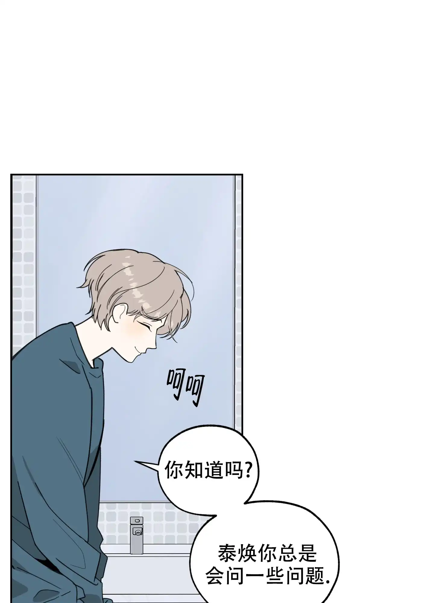 《一塌糊涂的爱情》第88话 第25页