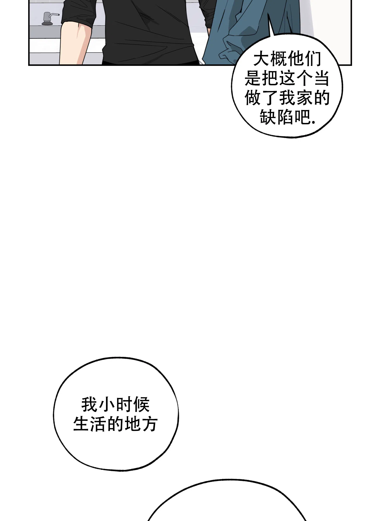 《一塌糊涂的爱情》第88话 第32页