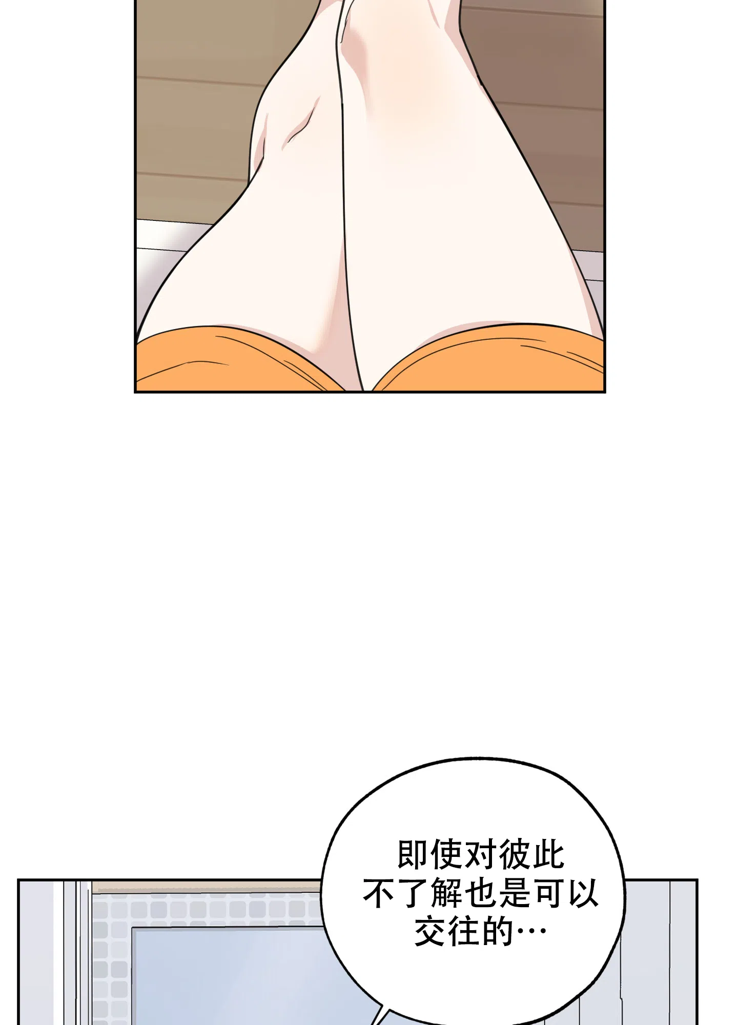 《一塌糊涂的爱情》第88话 第20页