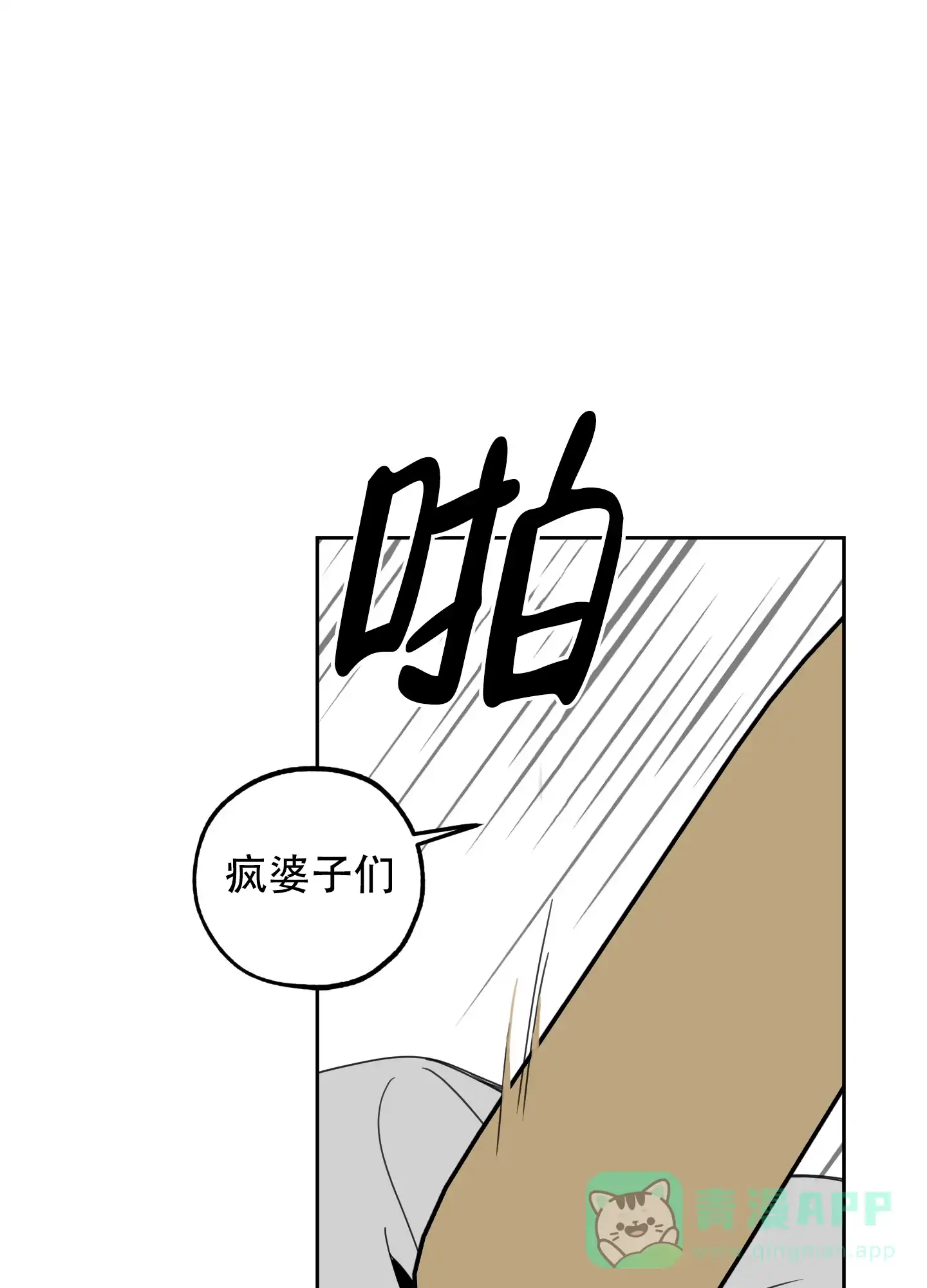 《一塌糊涂的爱情》第88话 第36页
