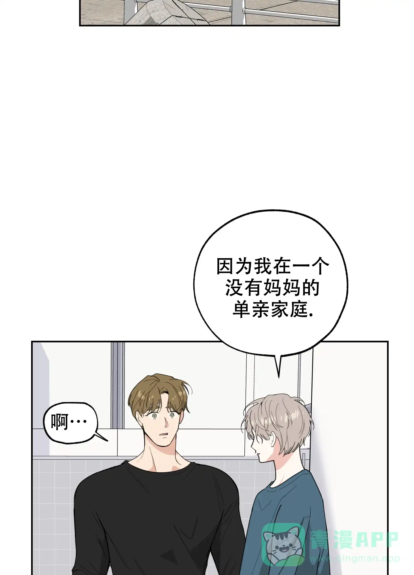 《一塌糊涂的爱情》第88话 第31页
