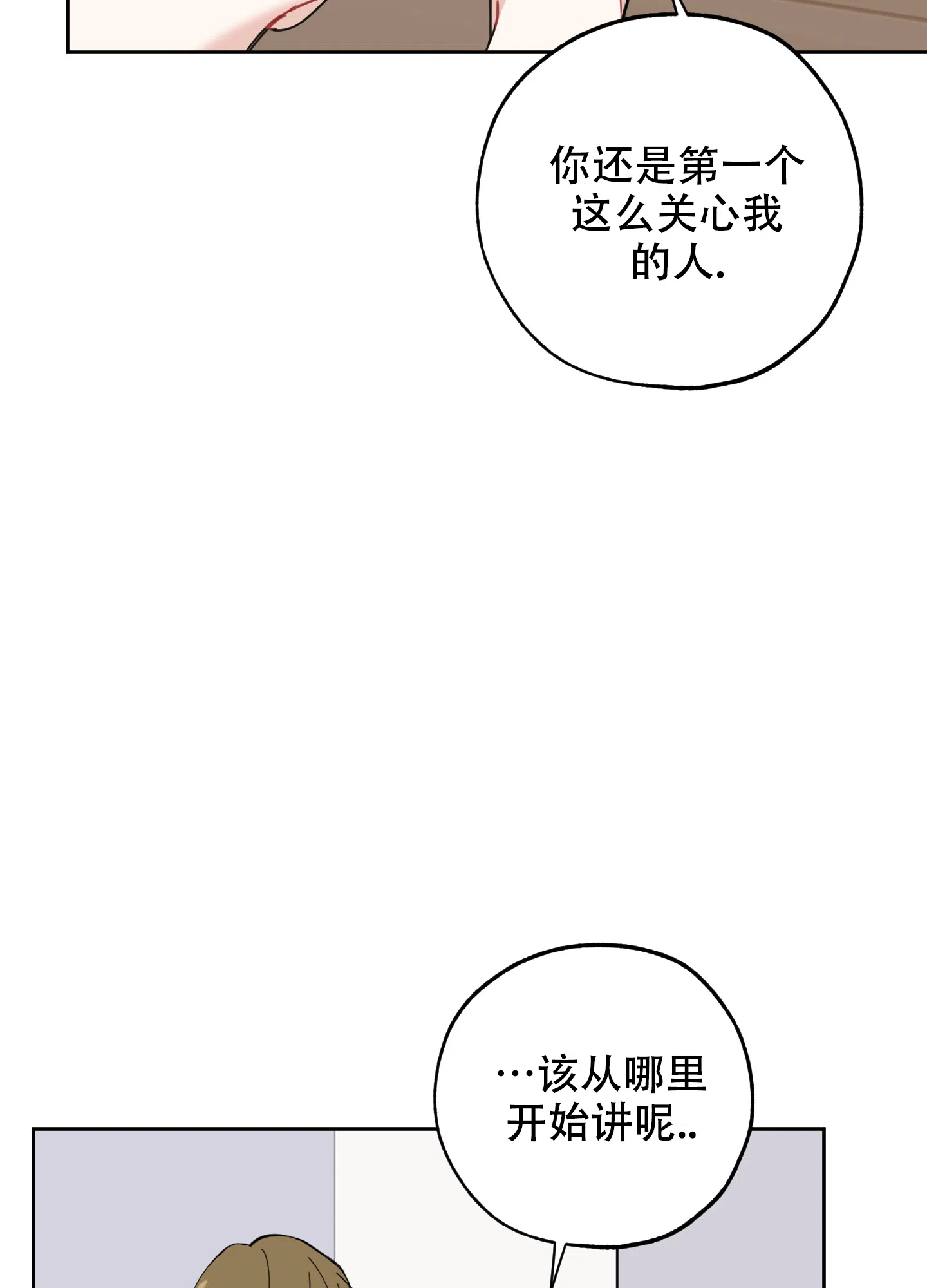 《一塌糊涂的爱情》第88话 第27页
