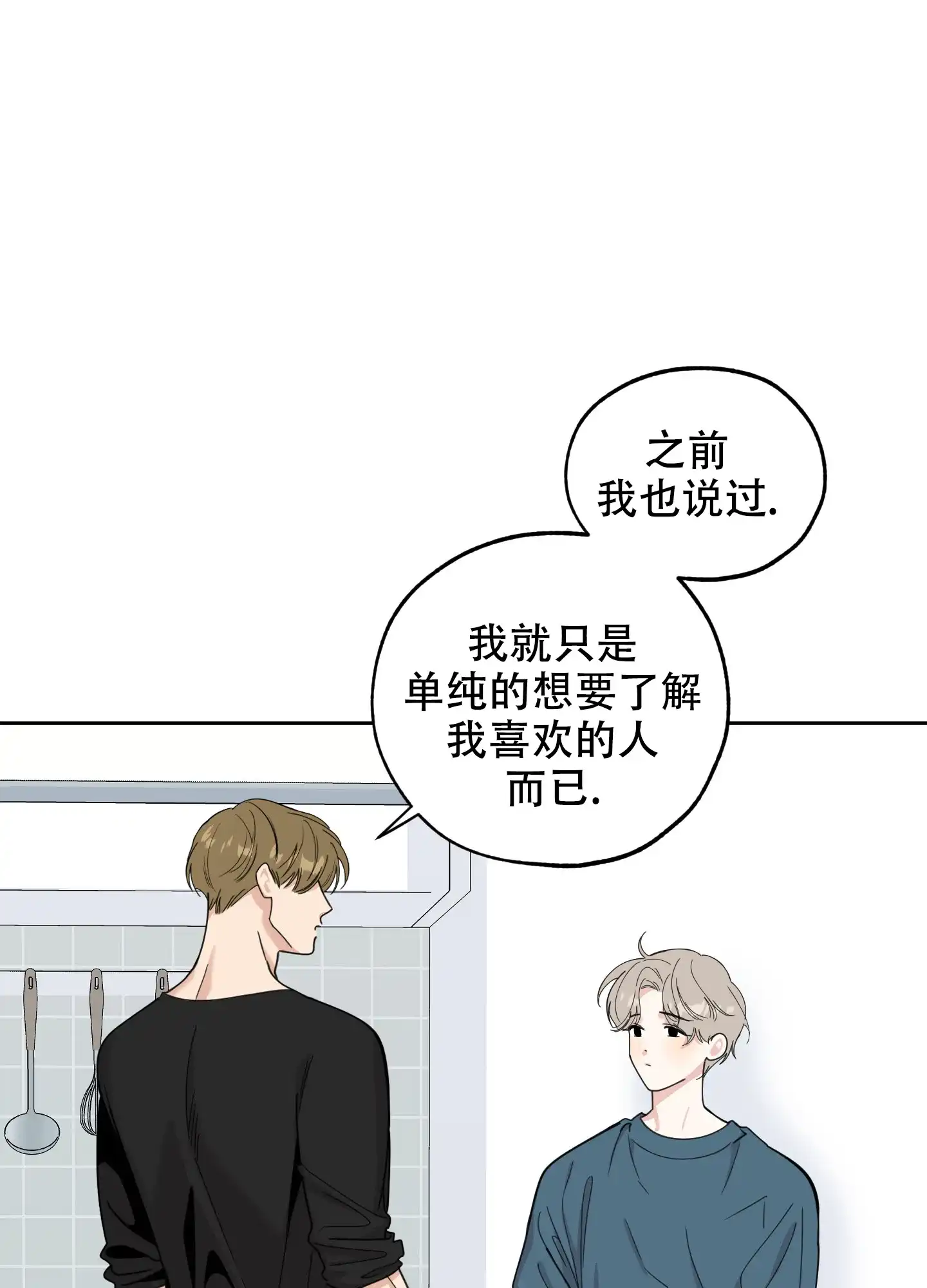 《一塌糊涂的爱情》第88话 第15页