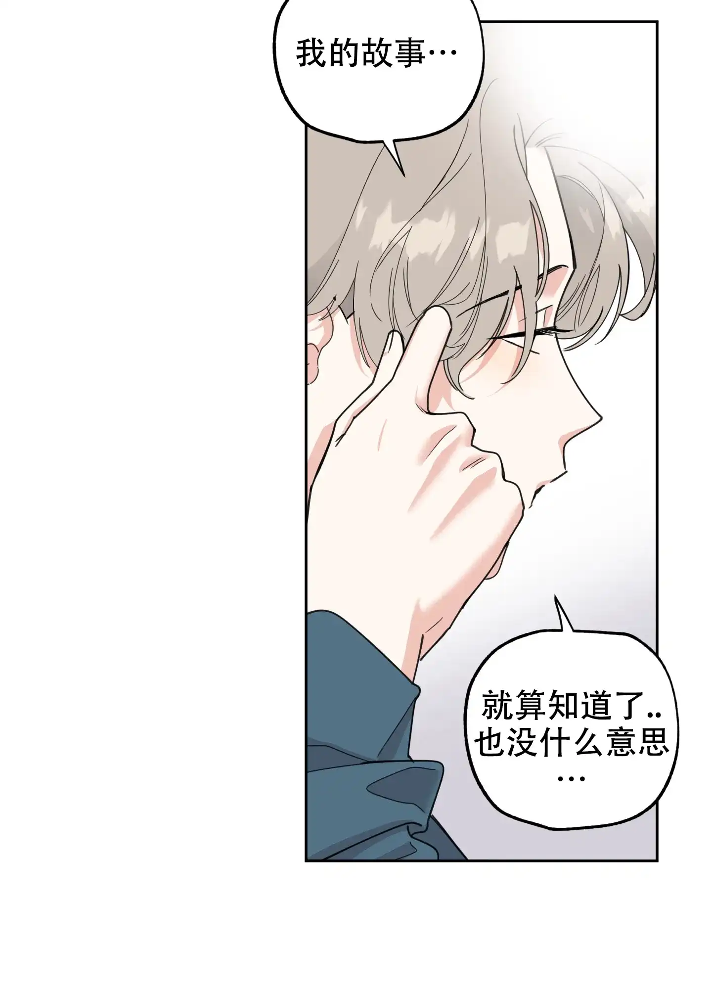 《一塌糊涂的爱情》第88话 第14页