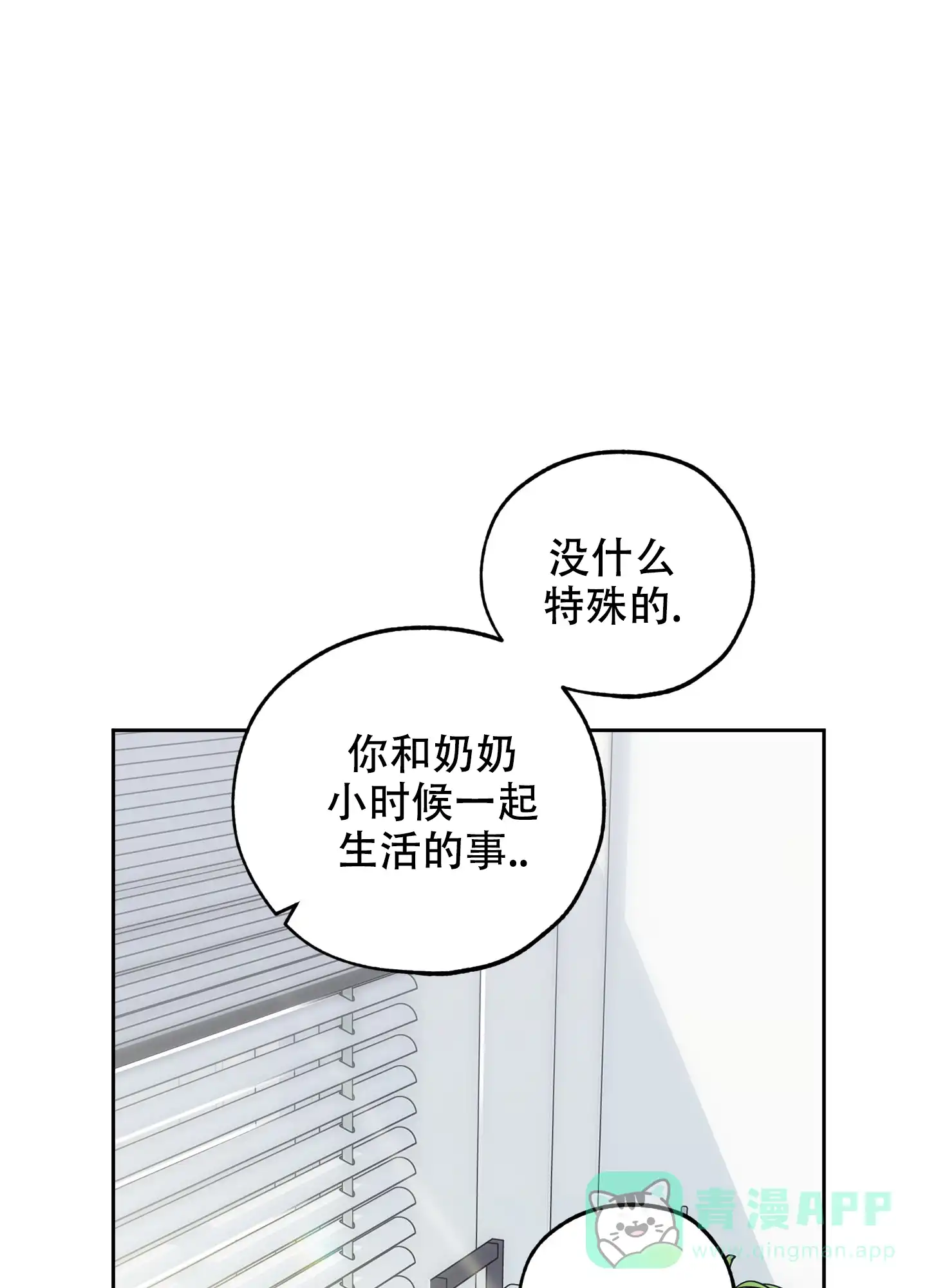 《一塌糊涂的爱情》第88话 第11页