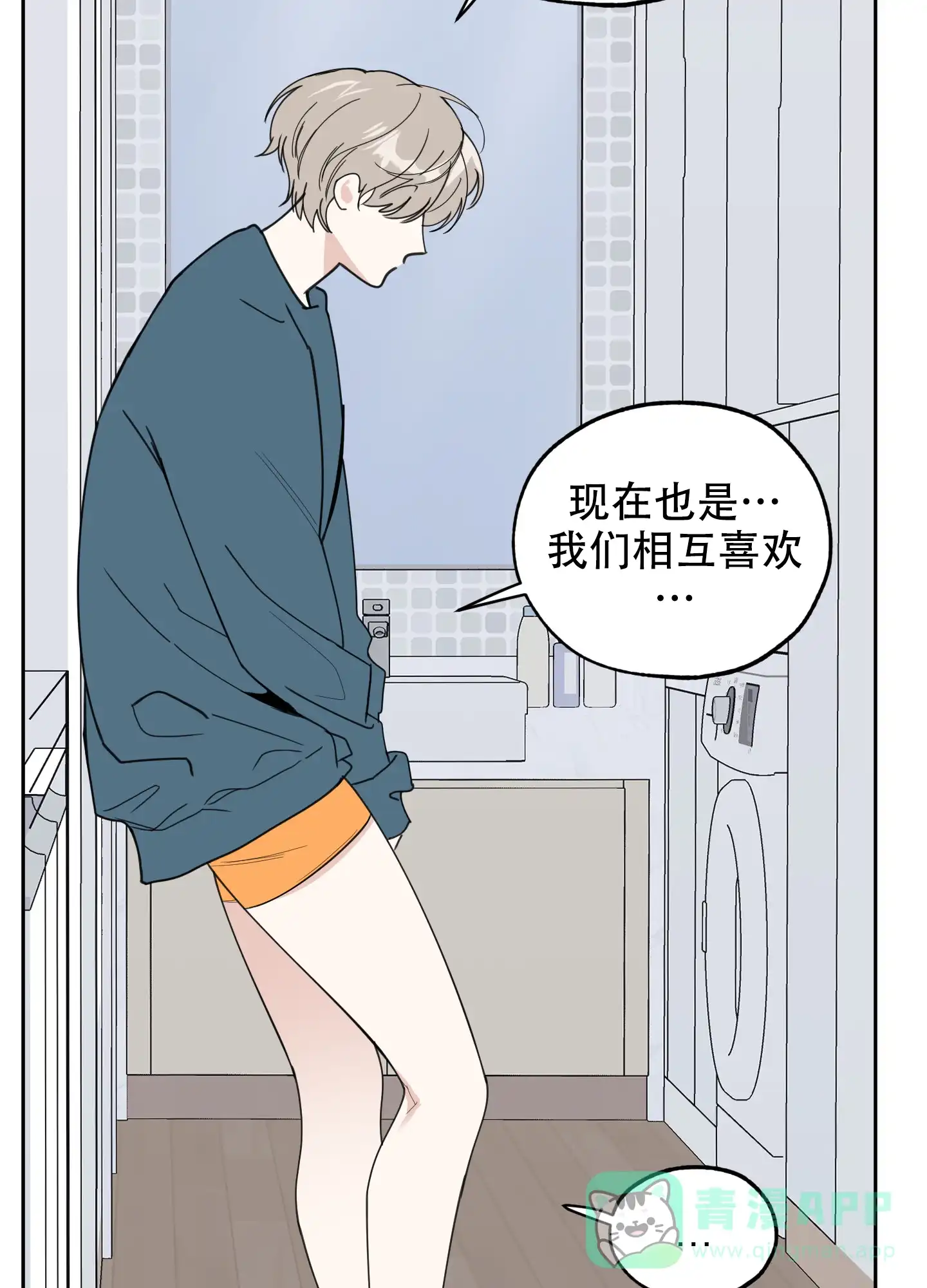 《一塌糊涂的爱情》第88话 第21页