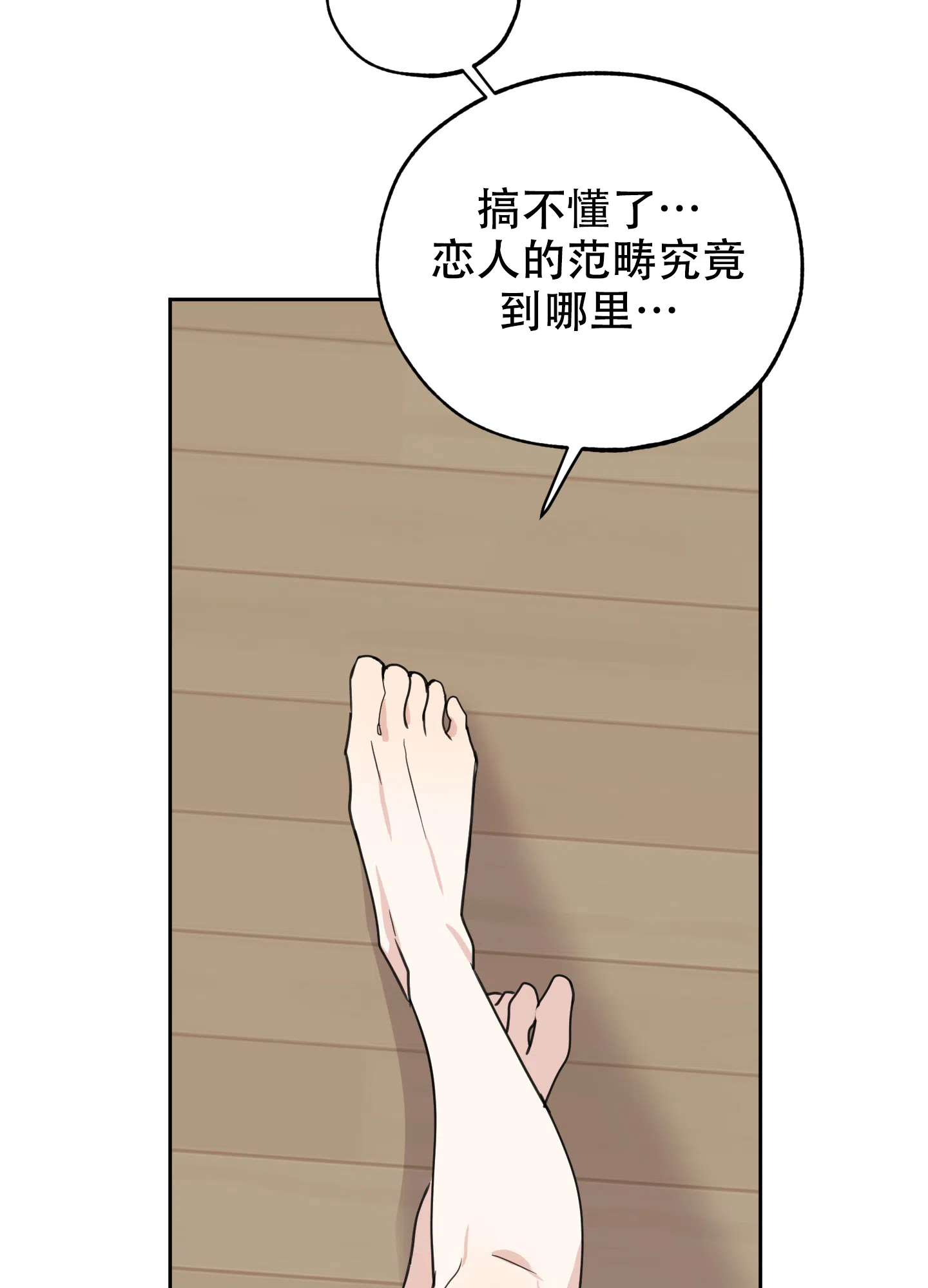 《一塌糊涂的爱情》第88话 第19页