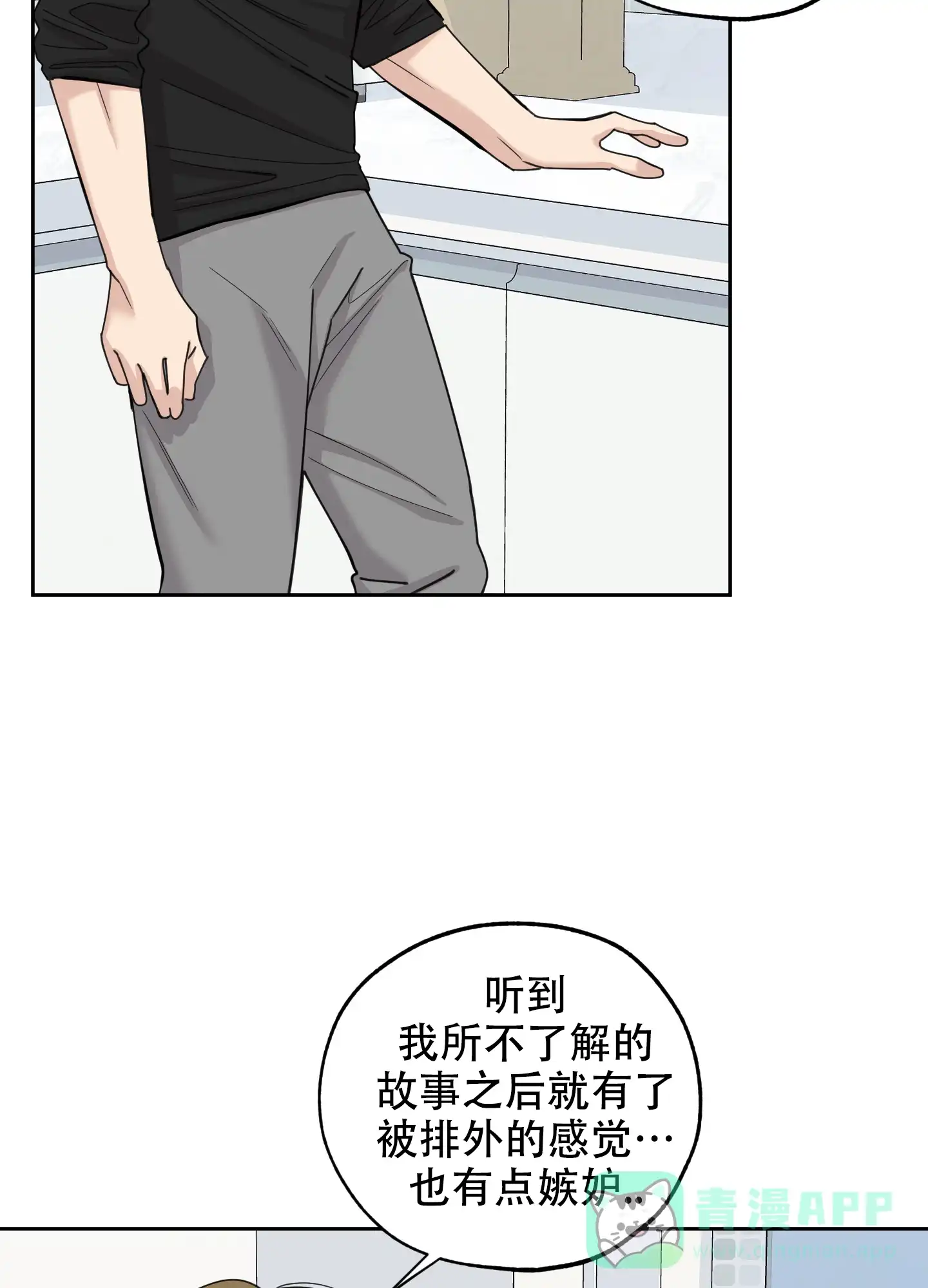 《一塌糊涂的爱情》第88话 第6页