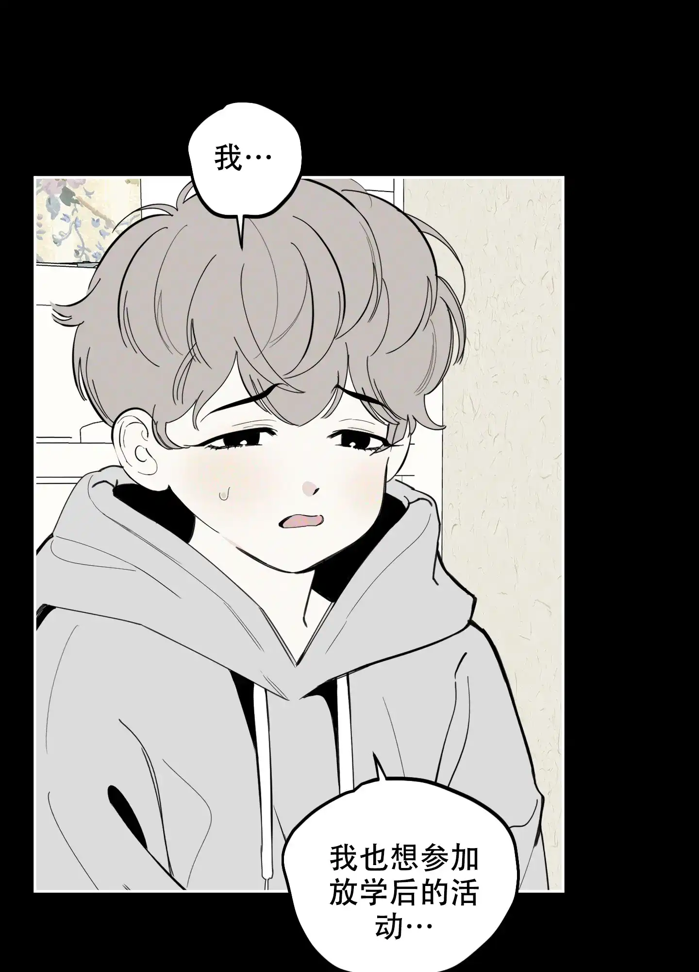 《一塌糊涂的爱情》第89话 第39页