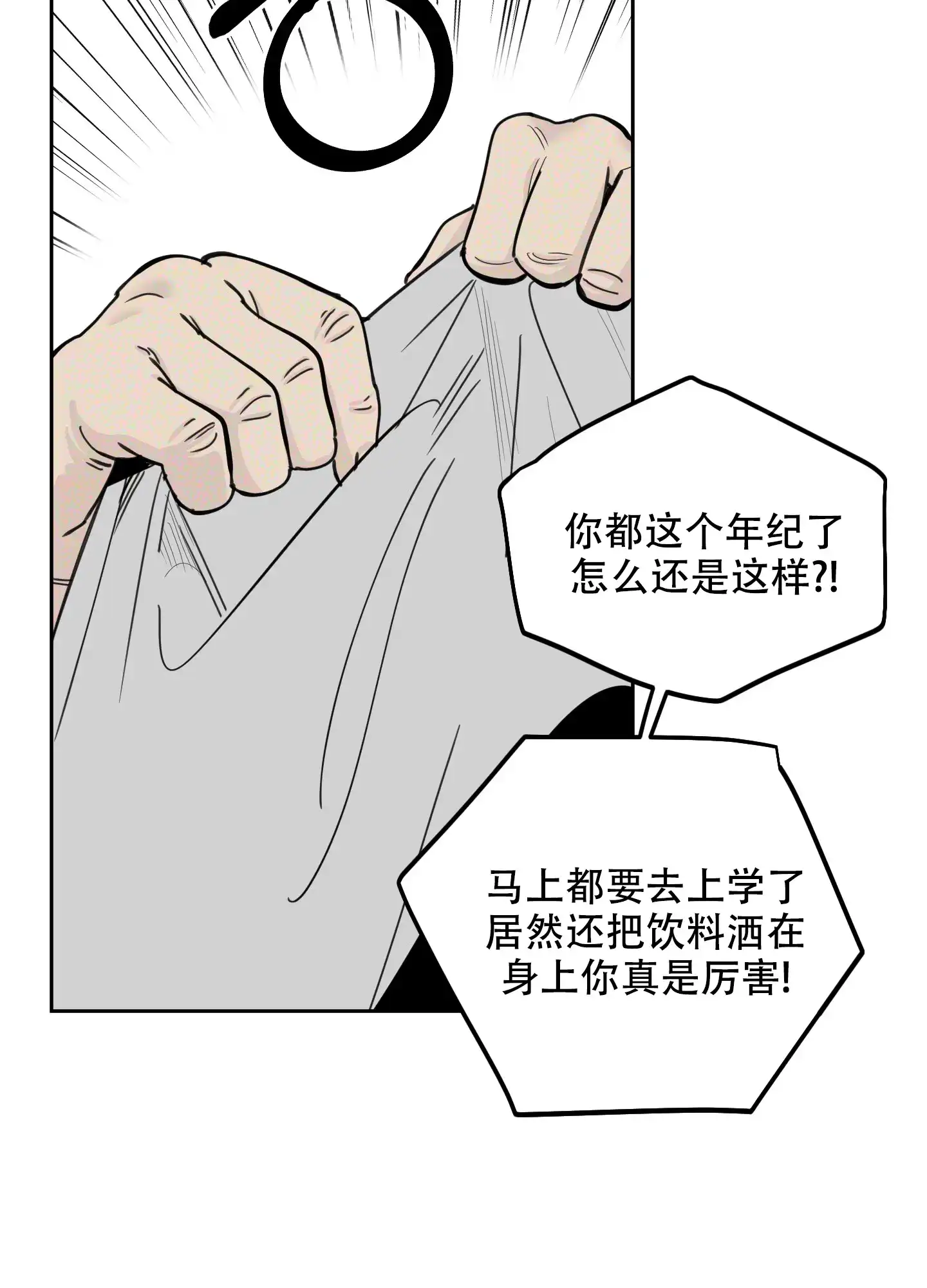 《一塌糊涂的爱情》第89话 第2页