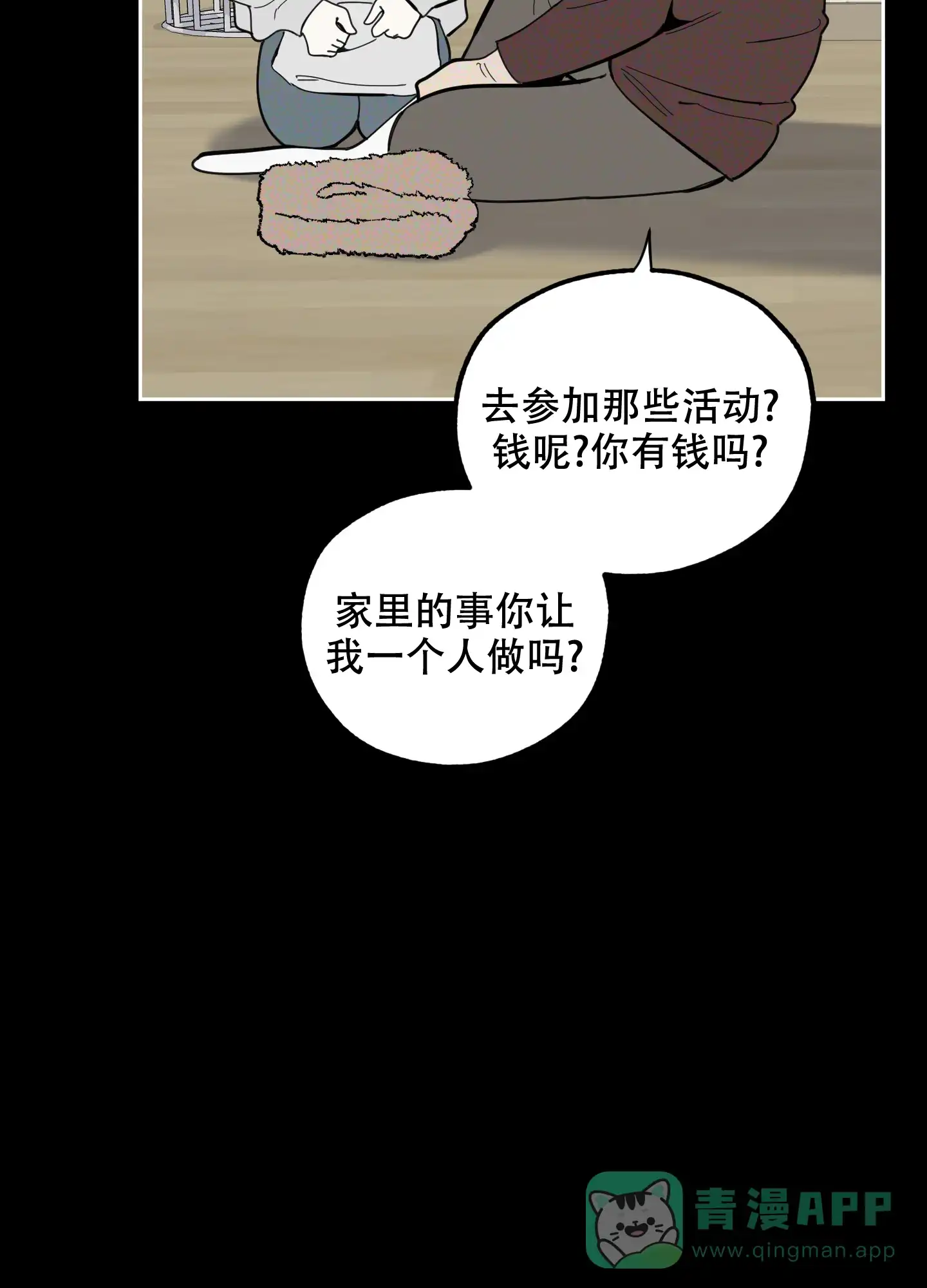 《一塌糊涂的爱情》第89话 第41页