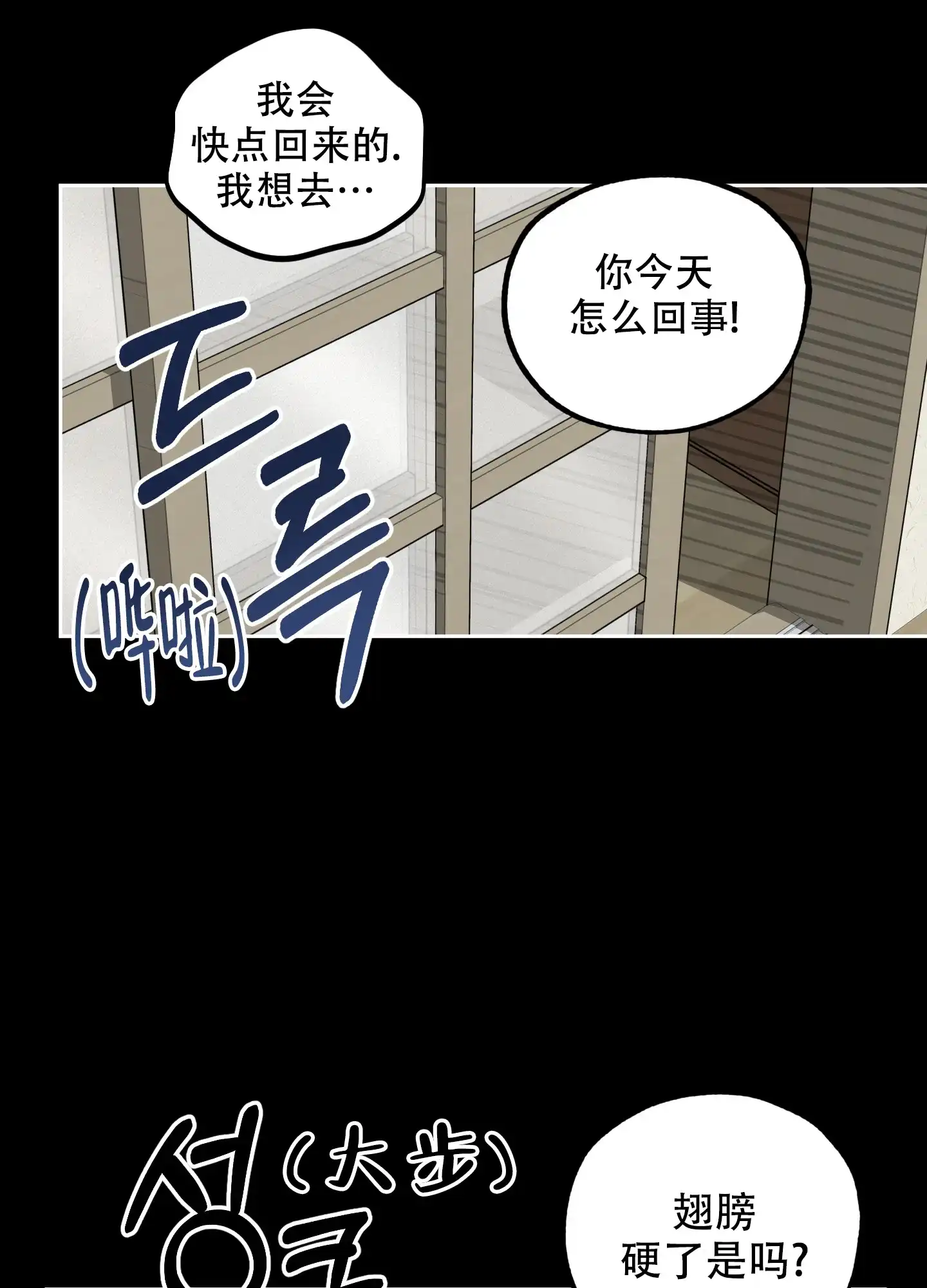 《一塌糊涂的爱情》第89话 第42页
