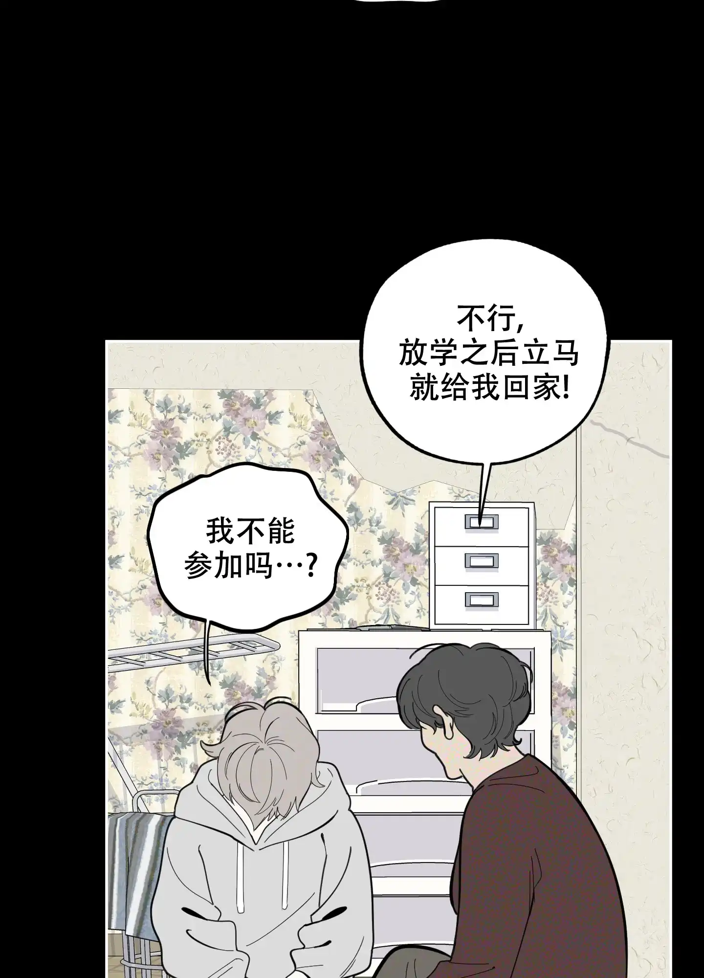 《一塌糊涂的爱情》第89话 第40页