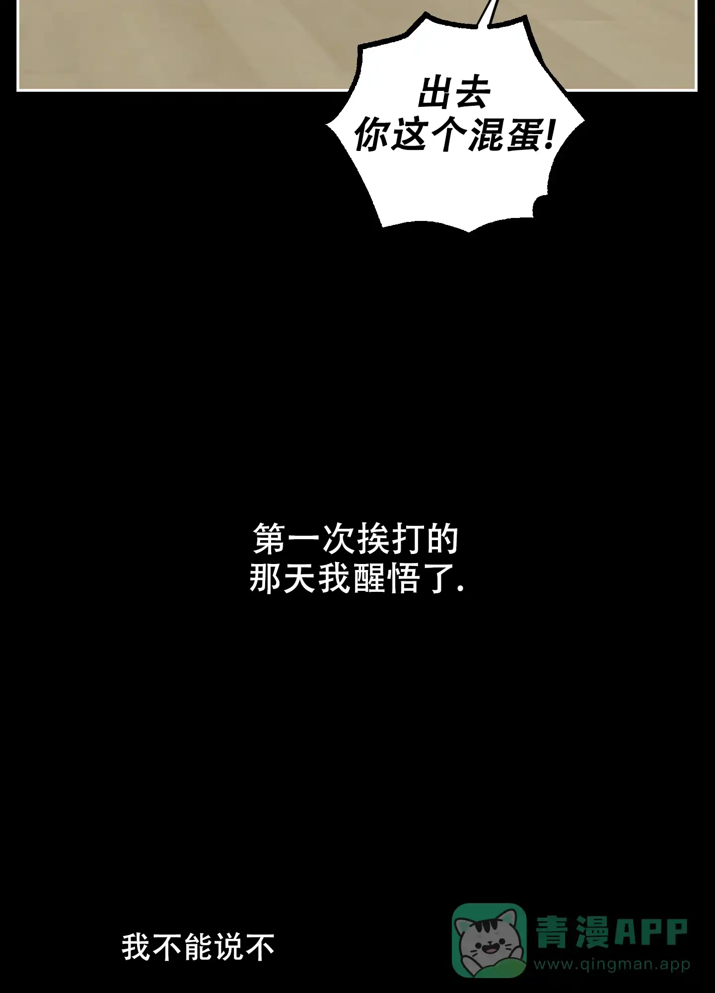 《一塌糊涂的爱情》第89话 第51页