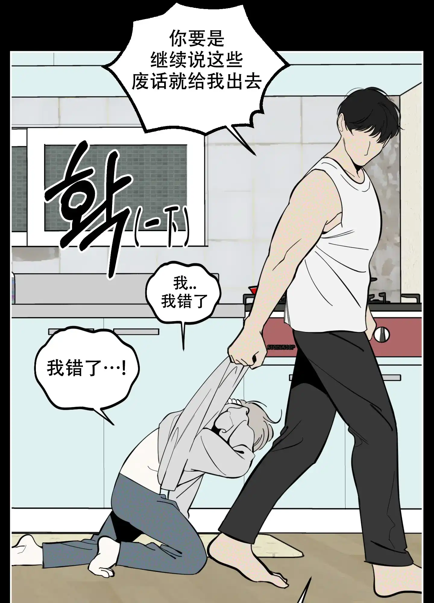 《一塌糊涂的爱情》第89话 第50页