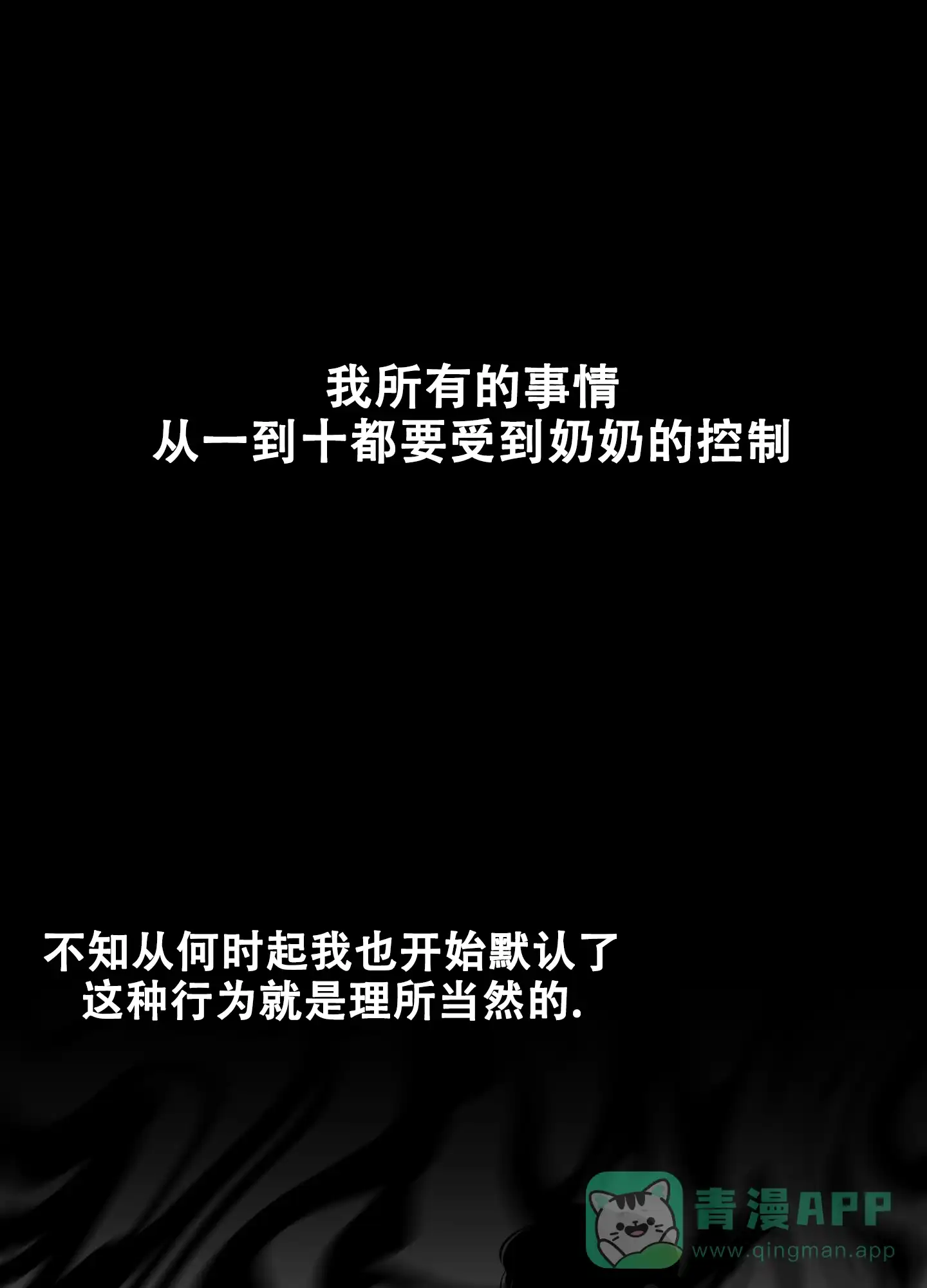 《一塌糊涂的爱情》第89话 第31页