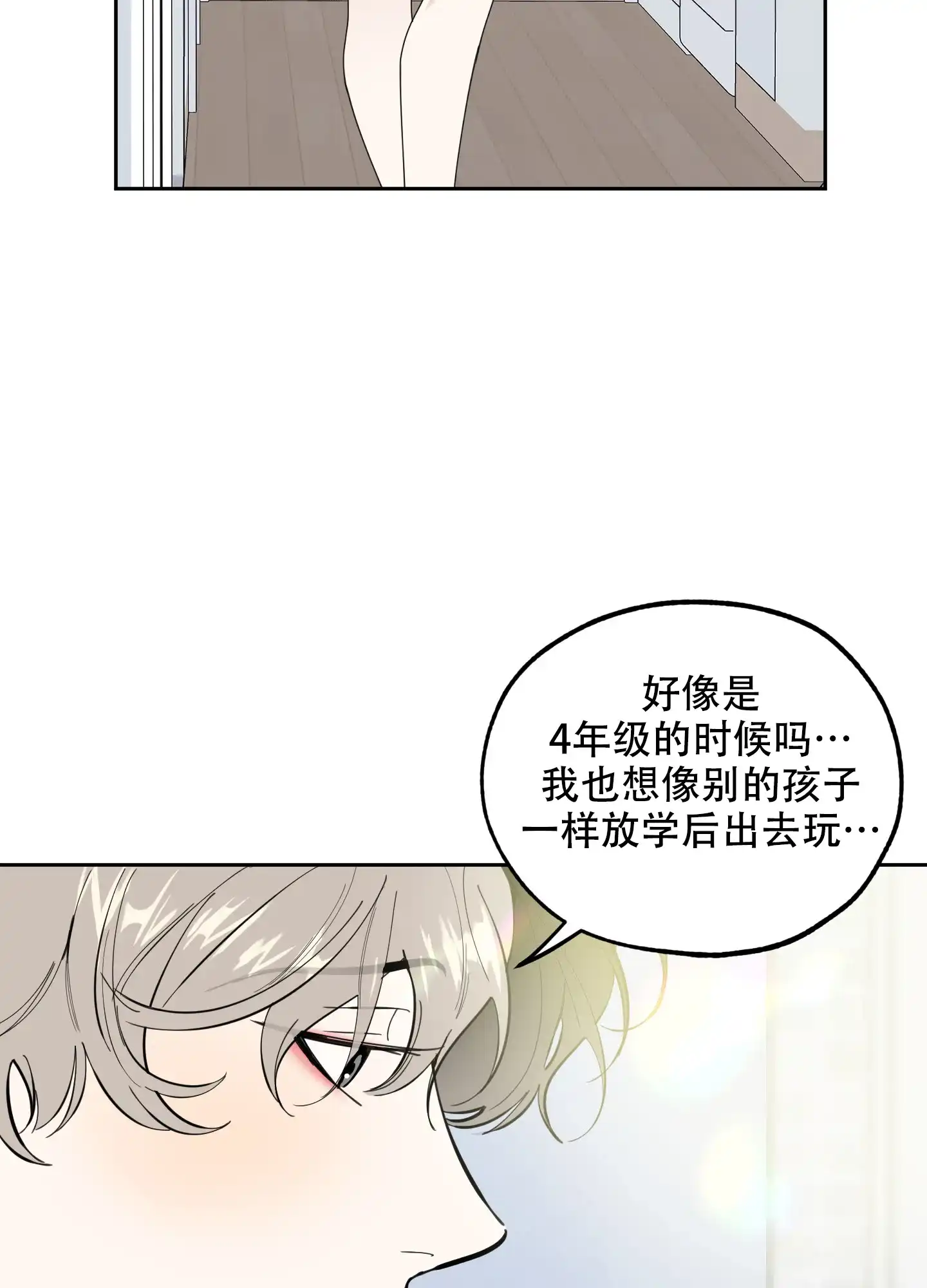 《一塌糊涂的爱情》第89话 第35页