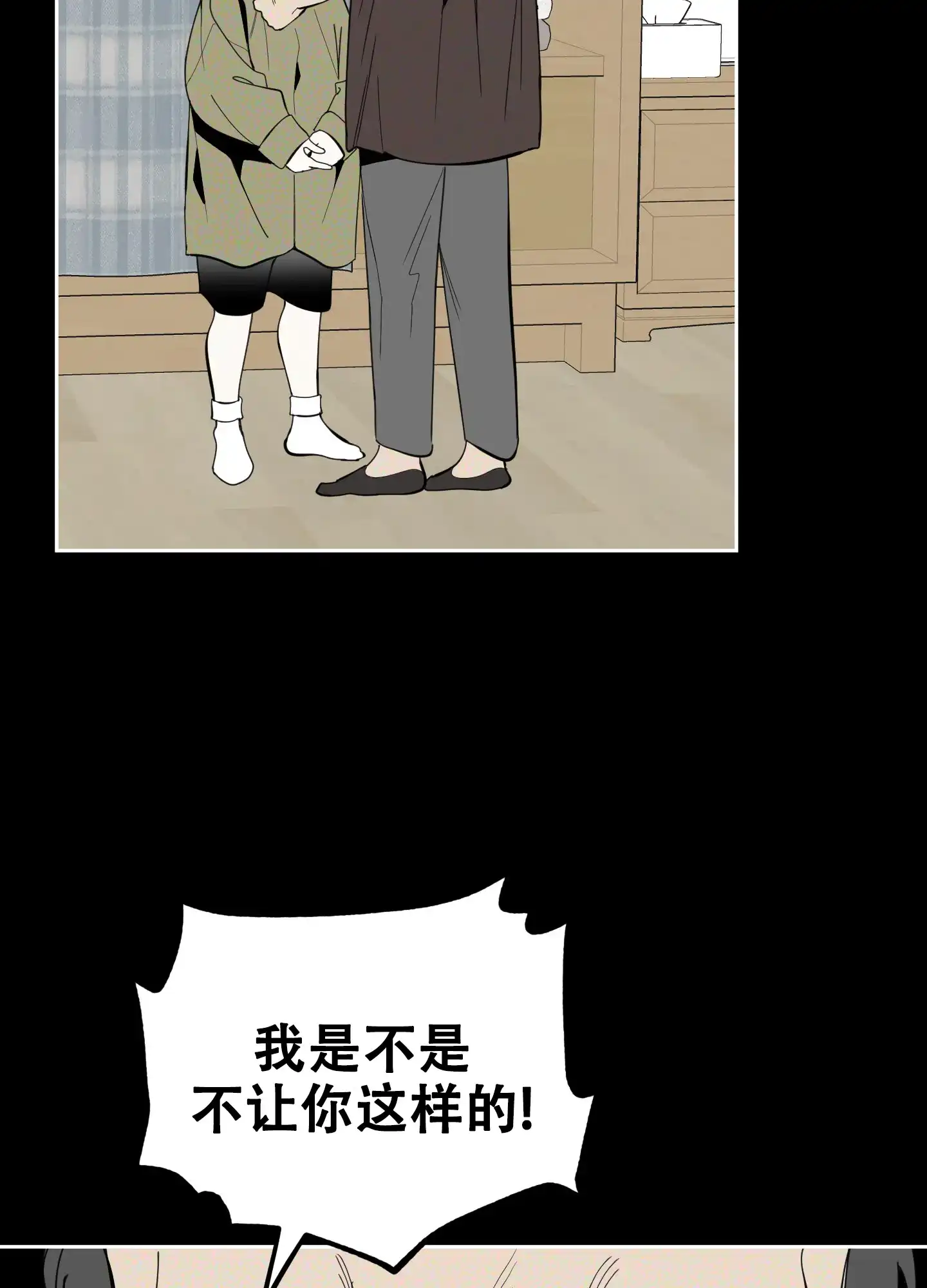《一塌糊涂的爱情》第89话 第28页