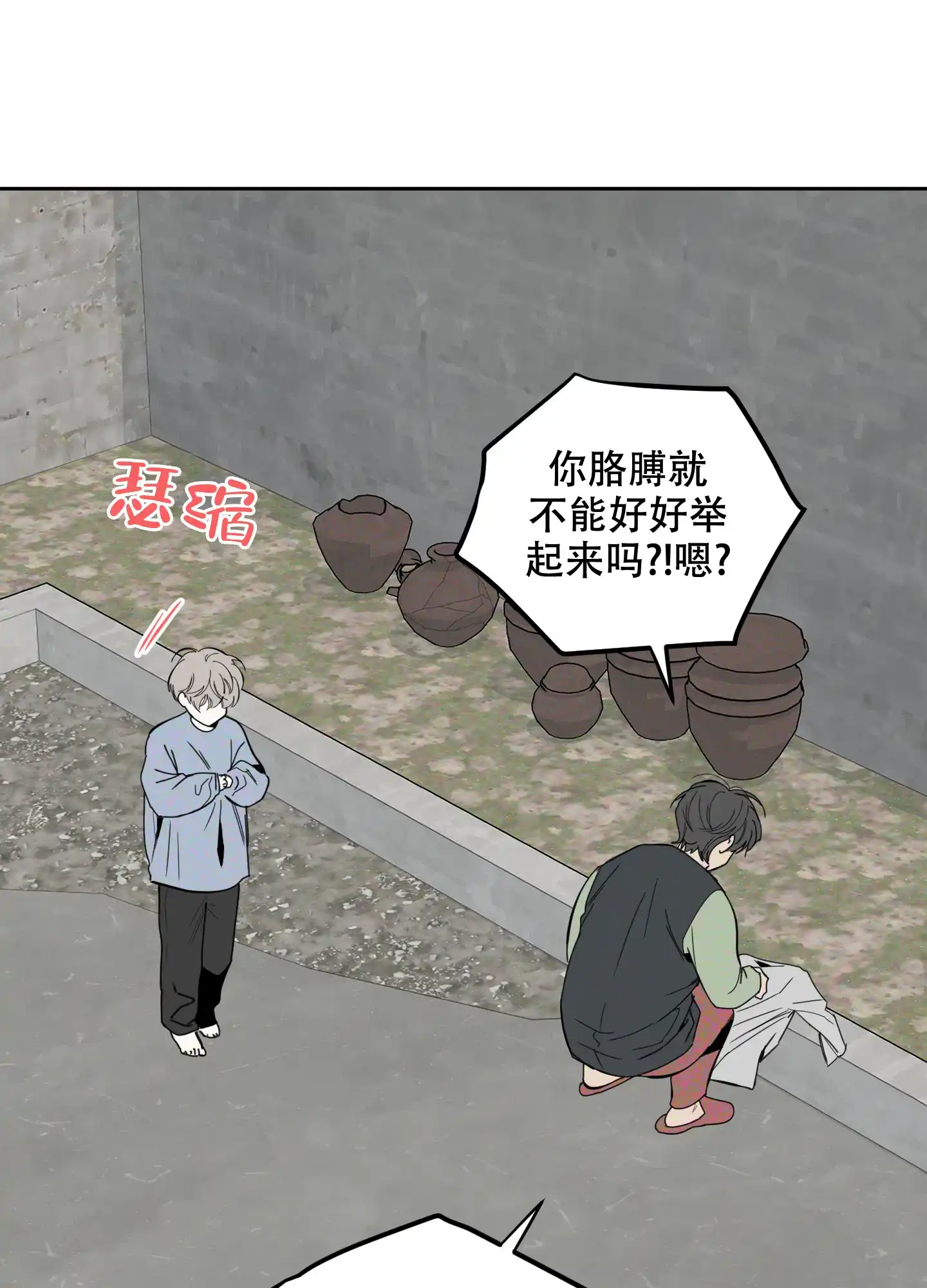 《一塌糊涂的爱情》第89话 第3页