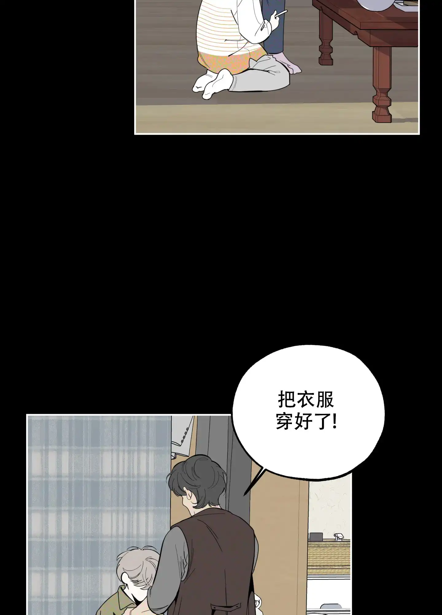 《一塌糊涂的爱情》第89话 第27页
