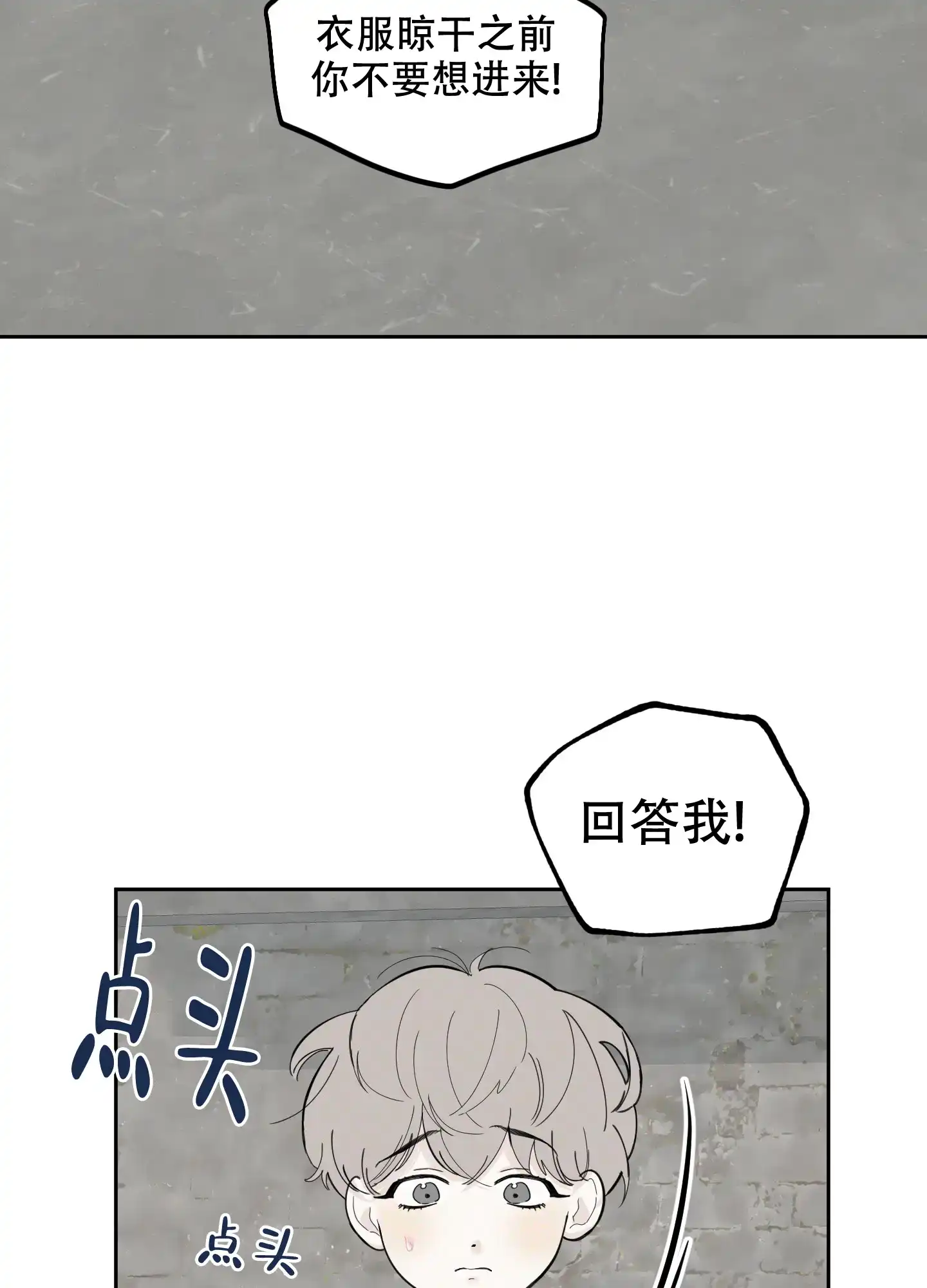 《一塌糊涂的爱情》第89话 第4页