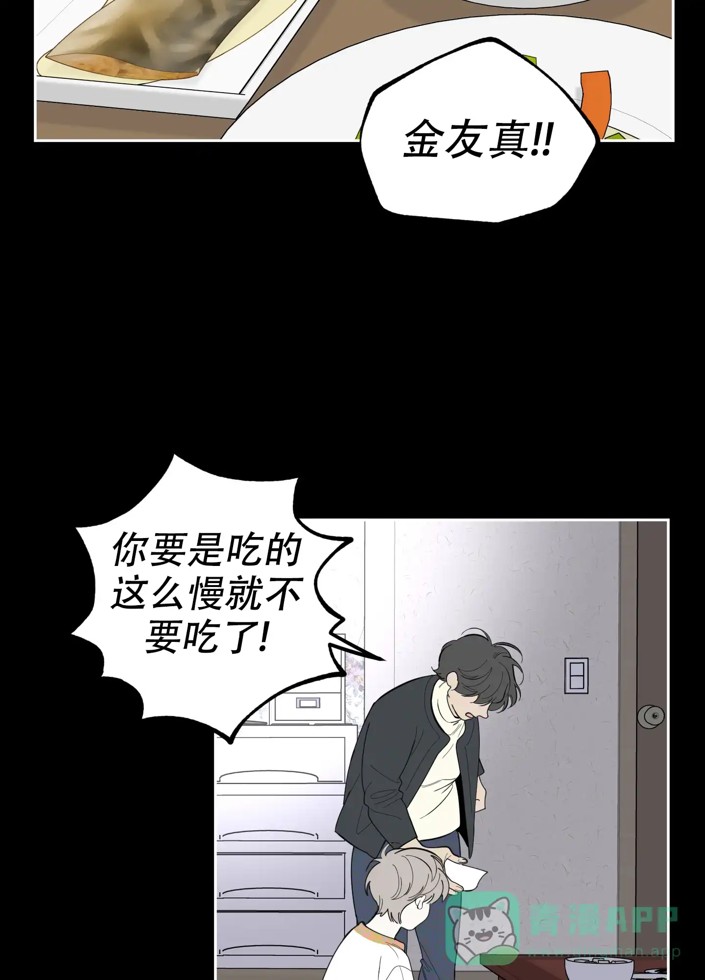 《一塌糊涂的爱情》第89话 第26页