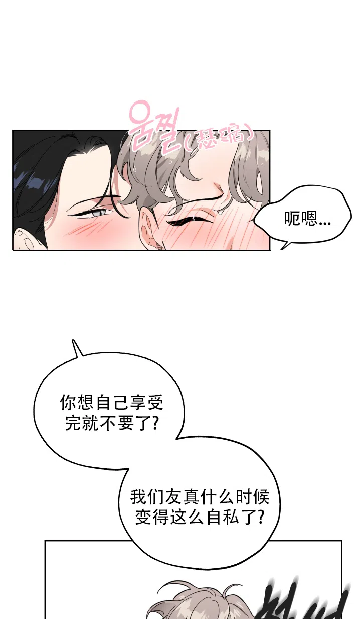 《一塌糊涂的爱情》第9话 第12页