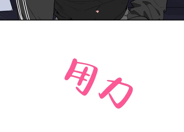 《一塌糊涂的爱情》第9话 第5页
