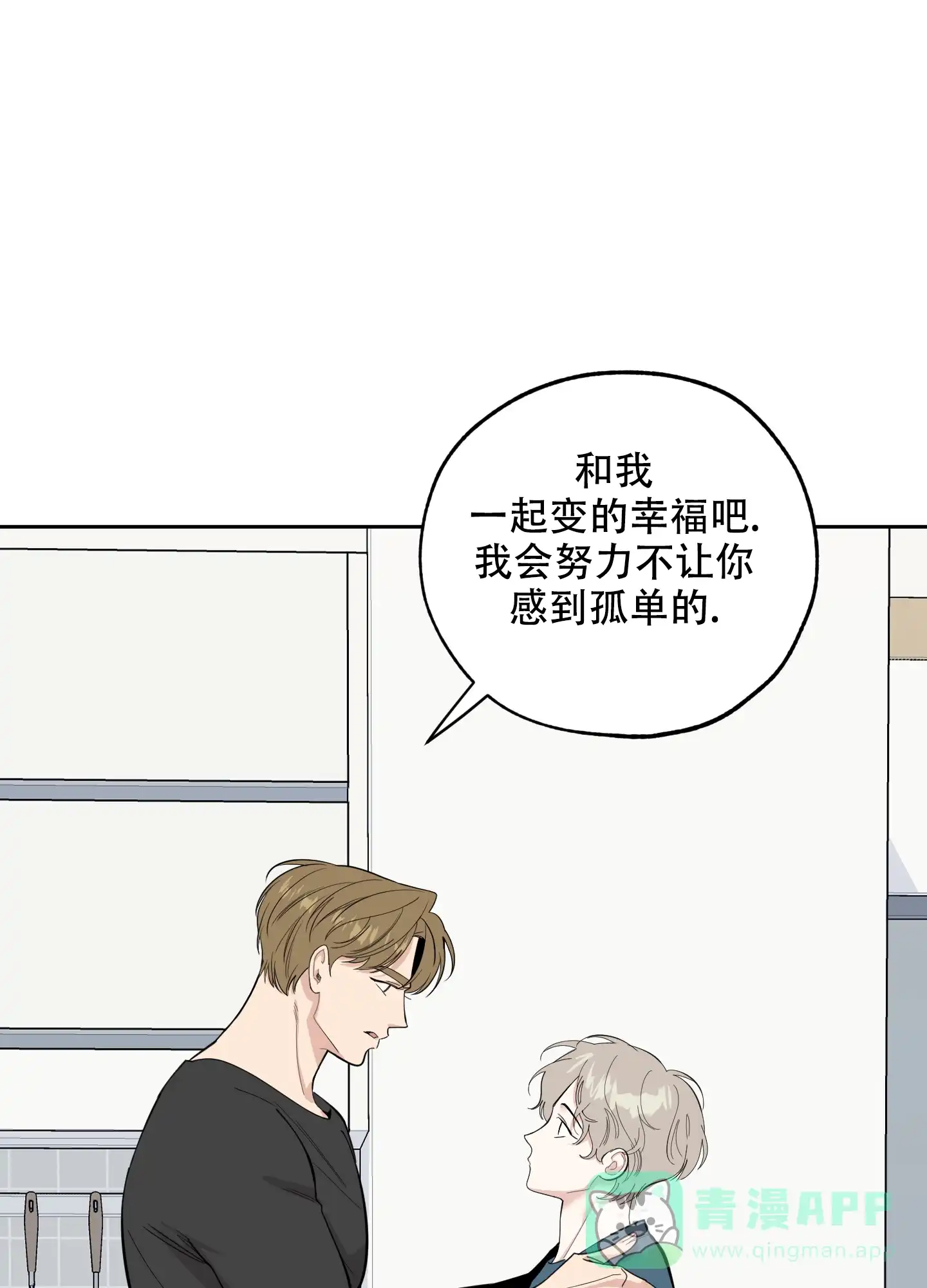 《一塌糊涂的爱情》第90话 第41页