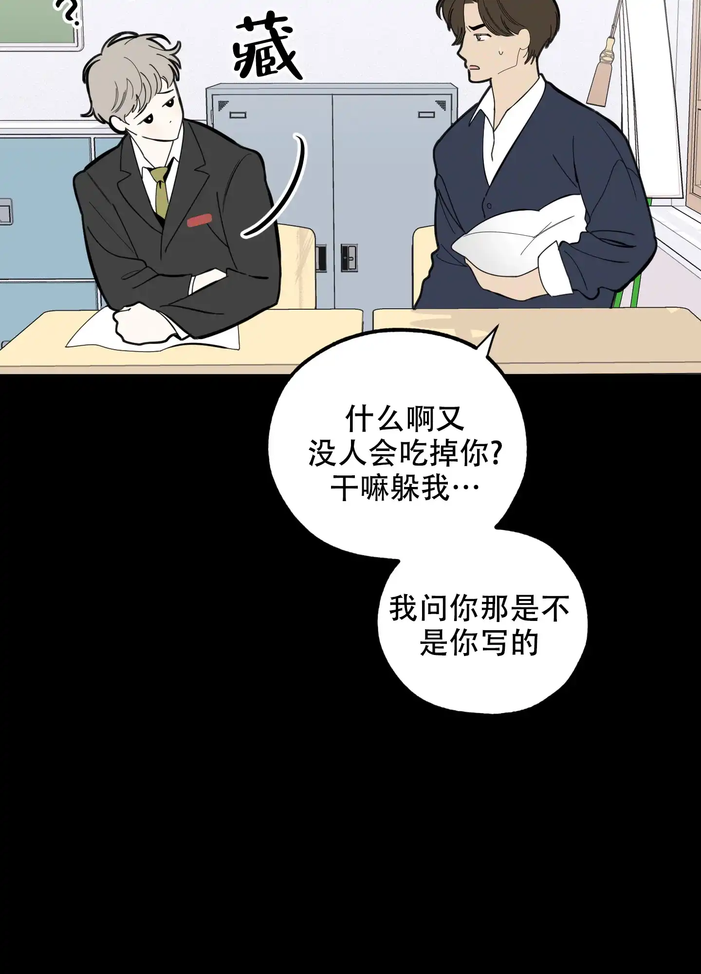 《一塌糊涂的爱情》第90话 第18页