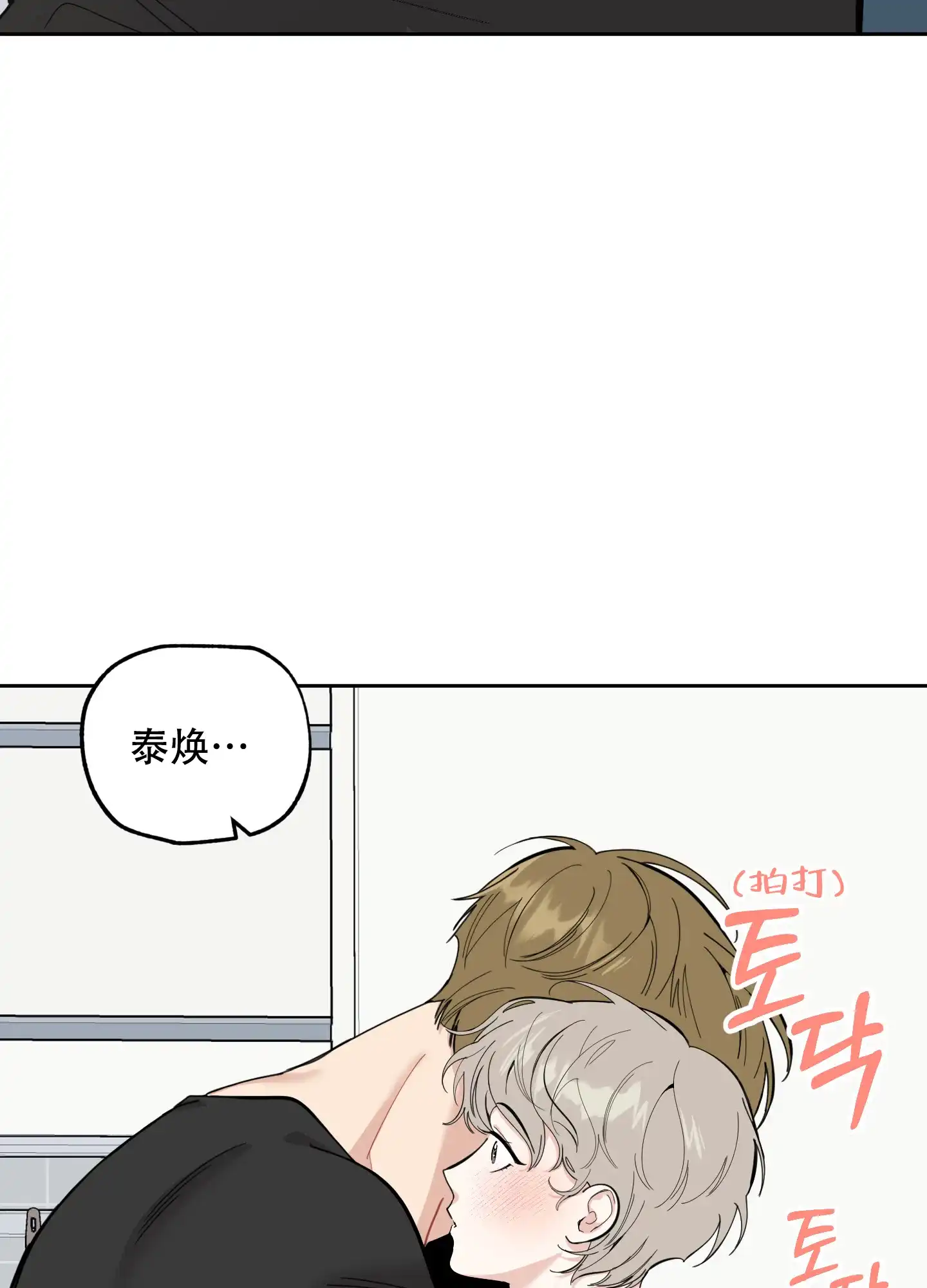 《一塌糊涂的爱情》第90话 第37页