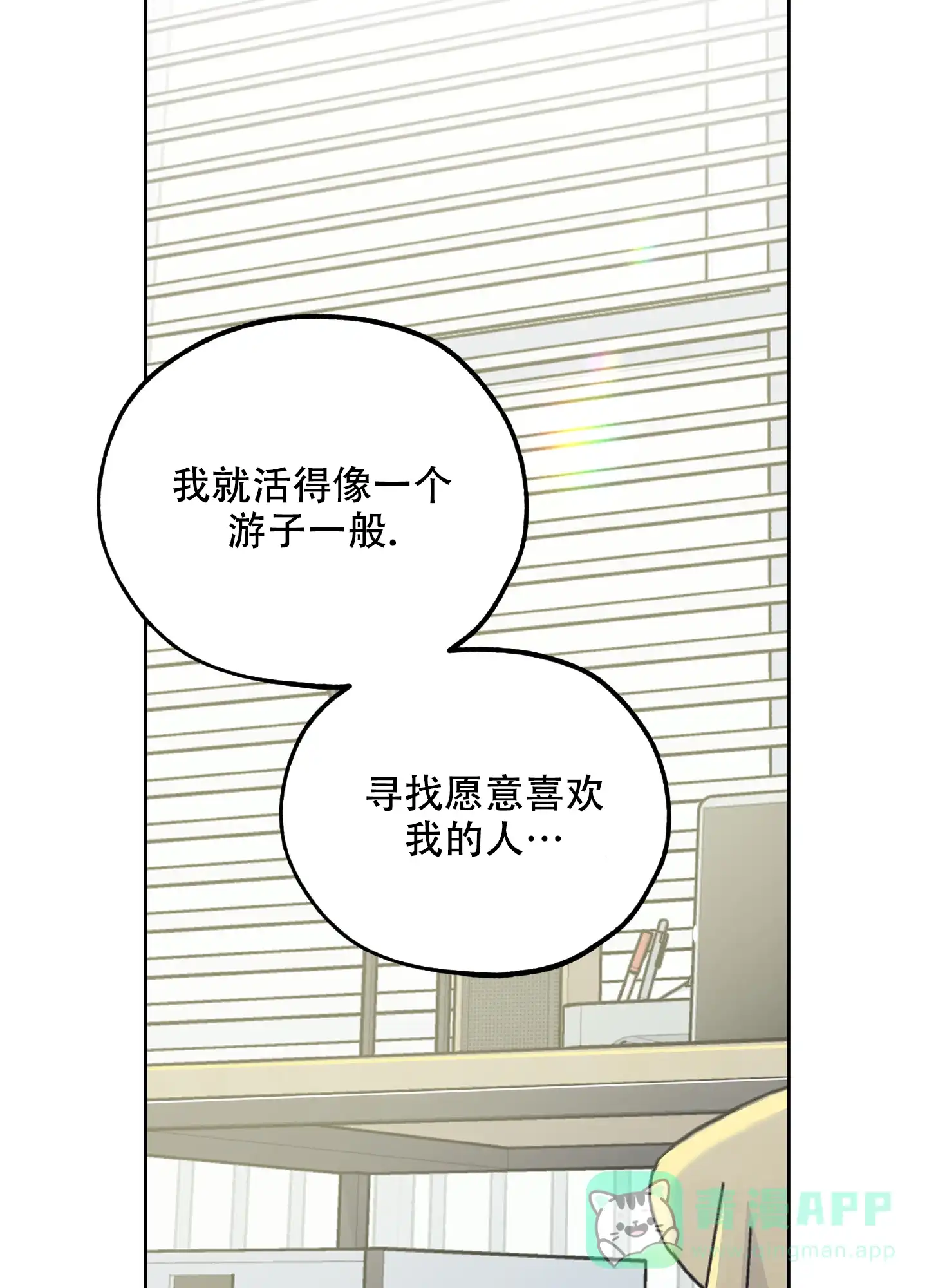 《一塌糊涂的爱情》第90话 第31页
