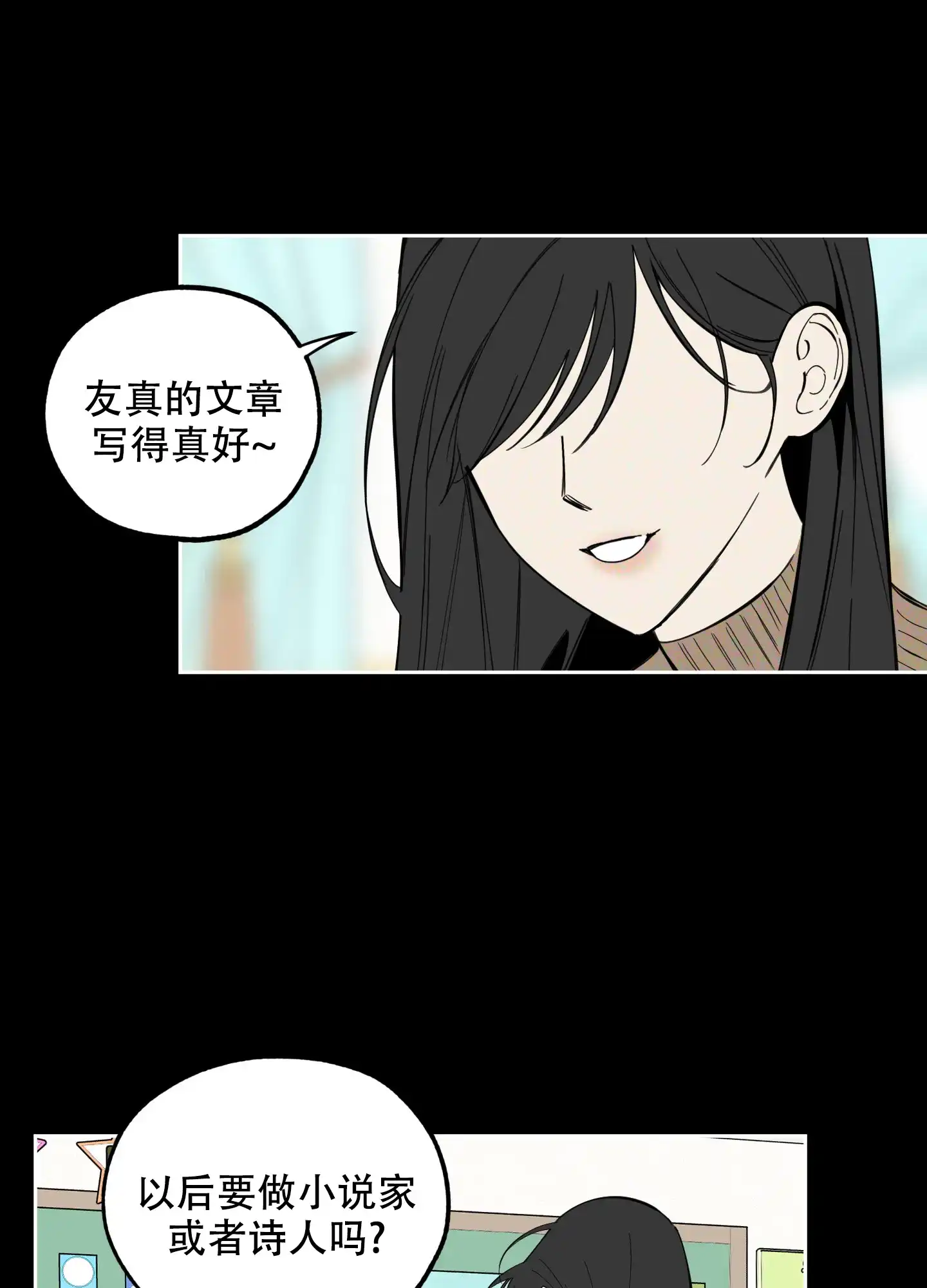 《一塌糊涂的爱情》第90话 第9页