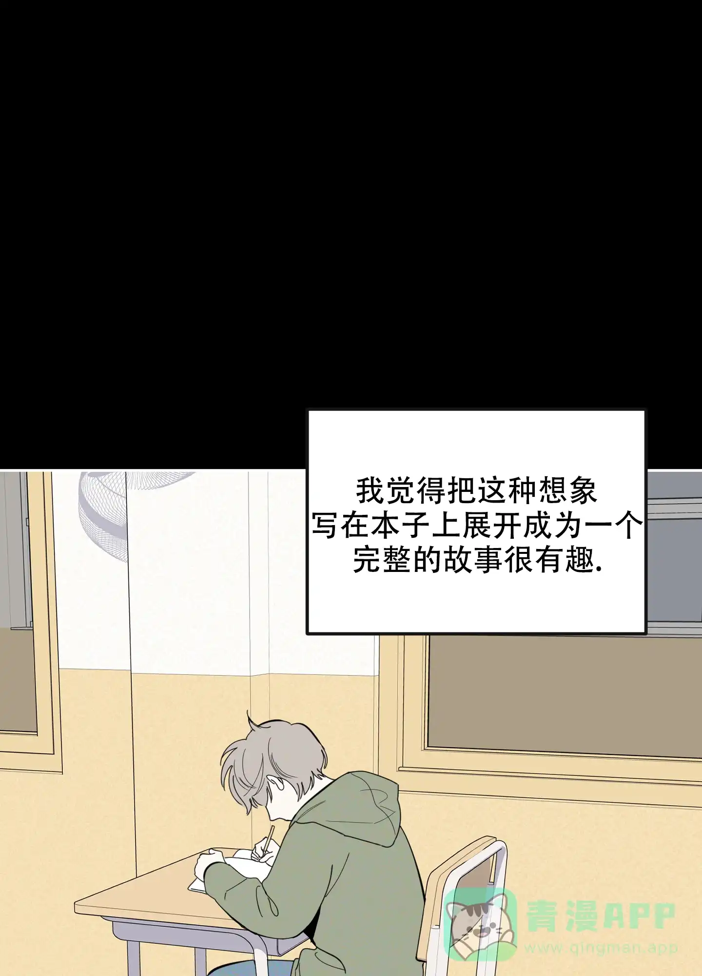 《一塌糊涂的爱情》第90话 第6页