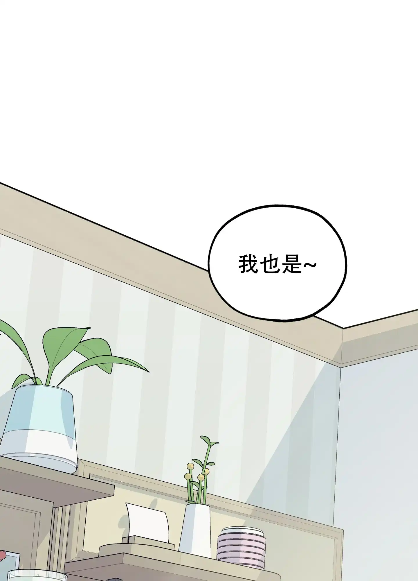 《一塌糊涂的爱情》第90话 第50页
