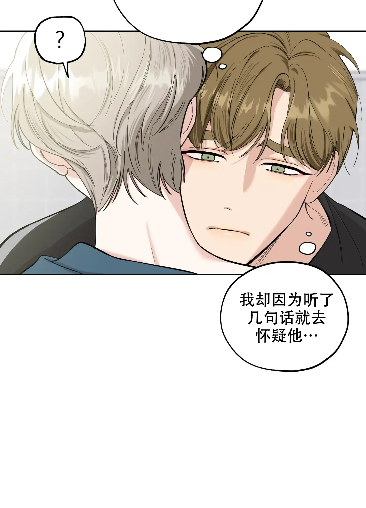 《一塌糊涂的爱情》第90话 第39页