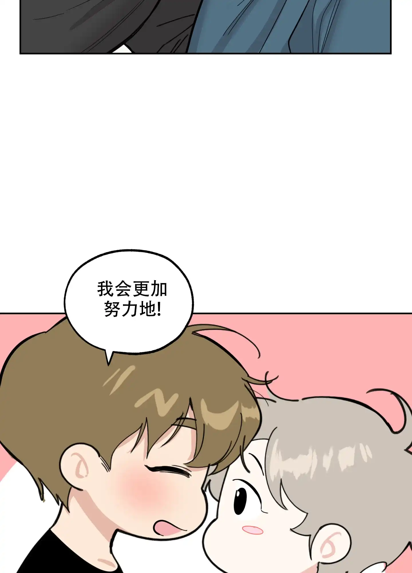 《一塌糊涂的爱情》第90话 第47页