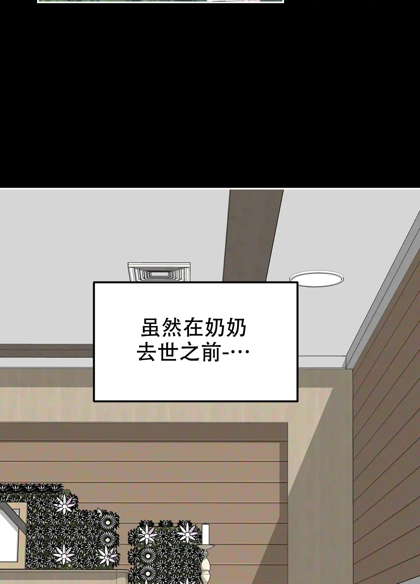 《一塌糊涂的爱情》第90话 第25页