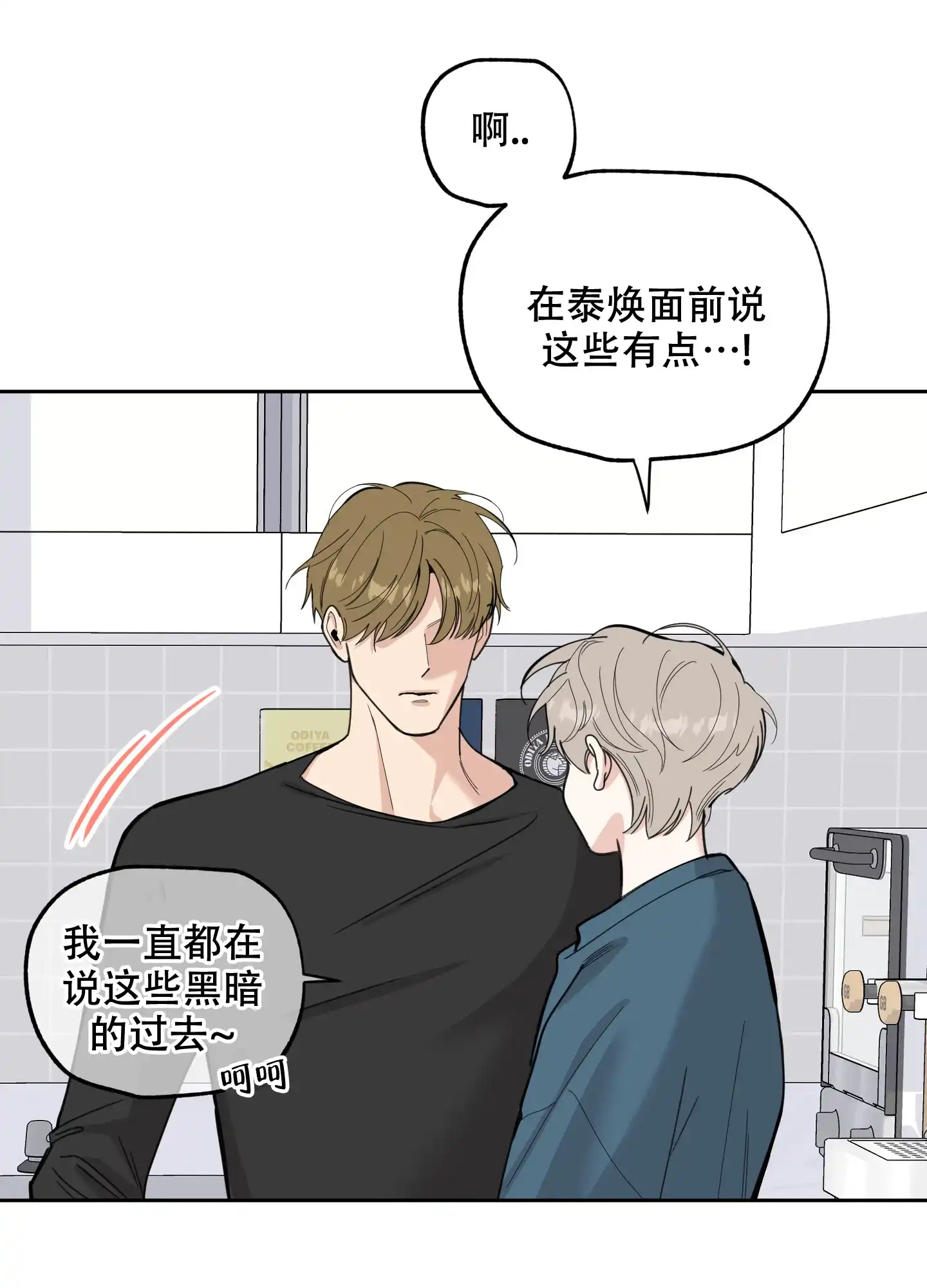 《一塌糊涂的爱情》第90话 第34页
