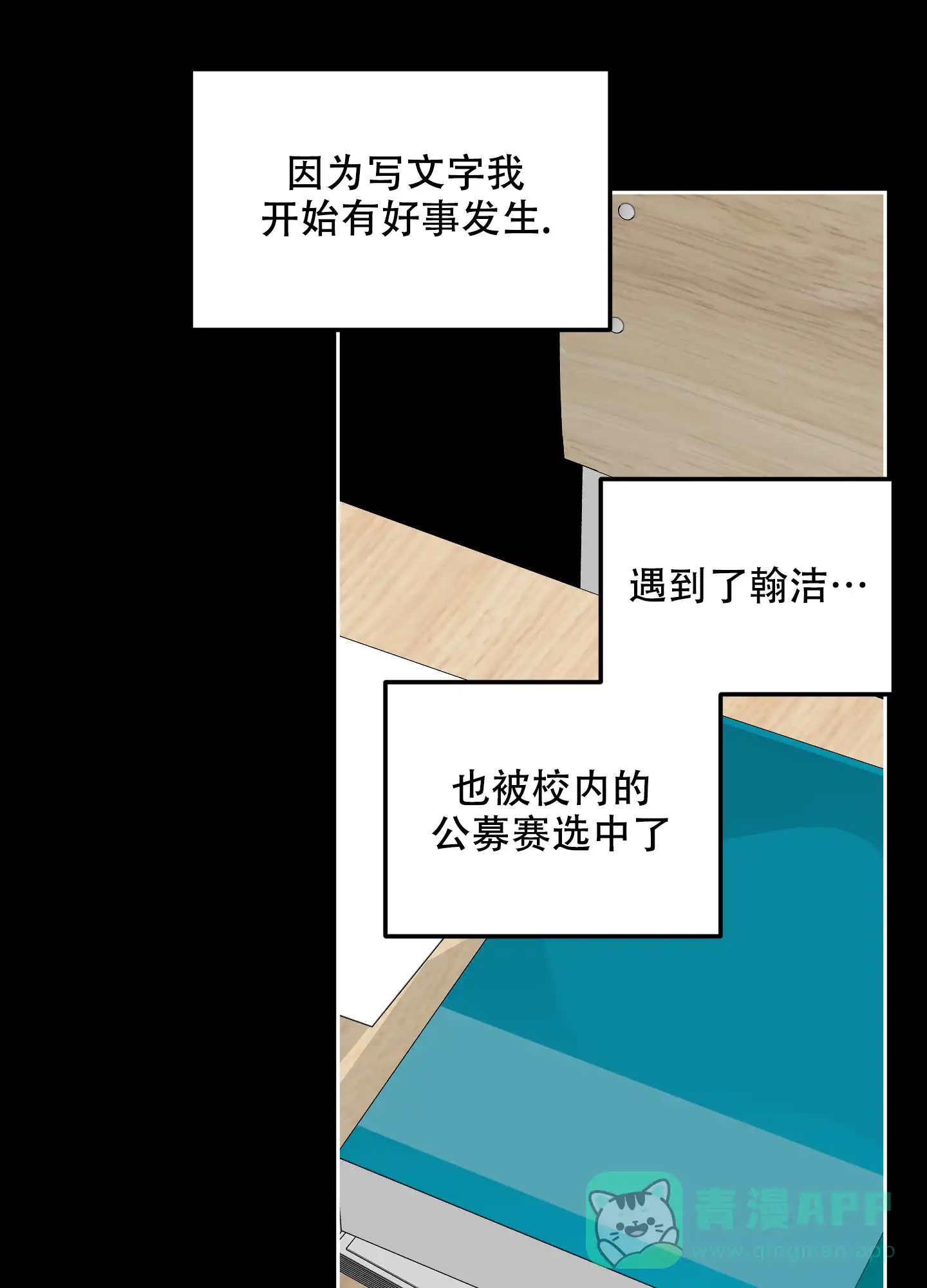 《一塌糊涂的爱情》第90话 第21页
