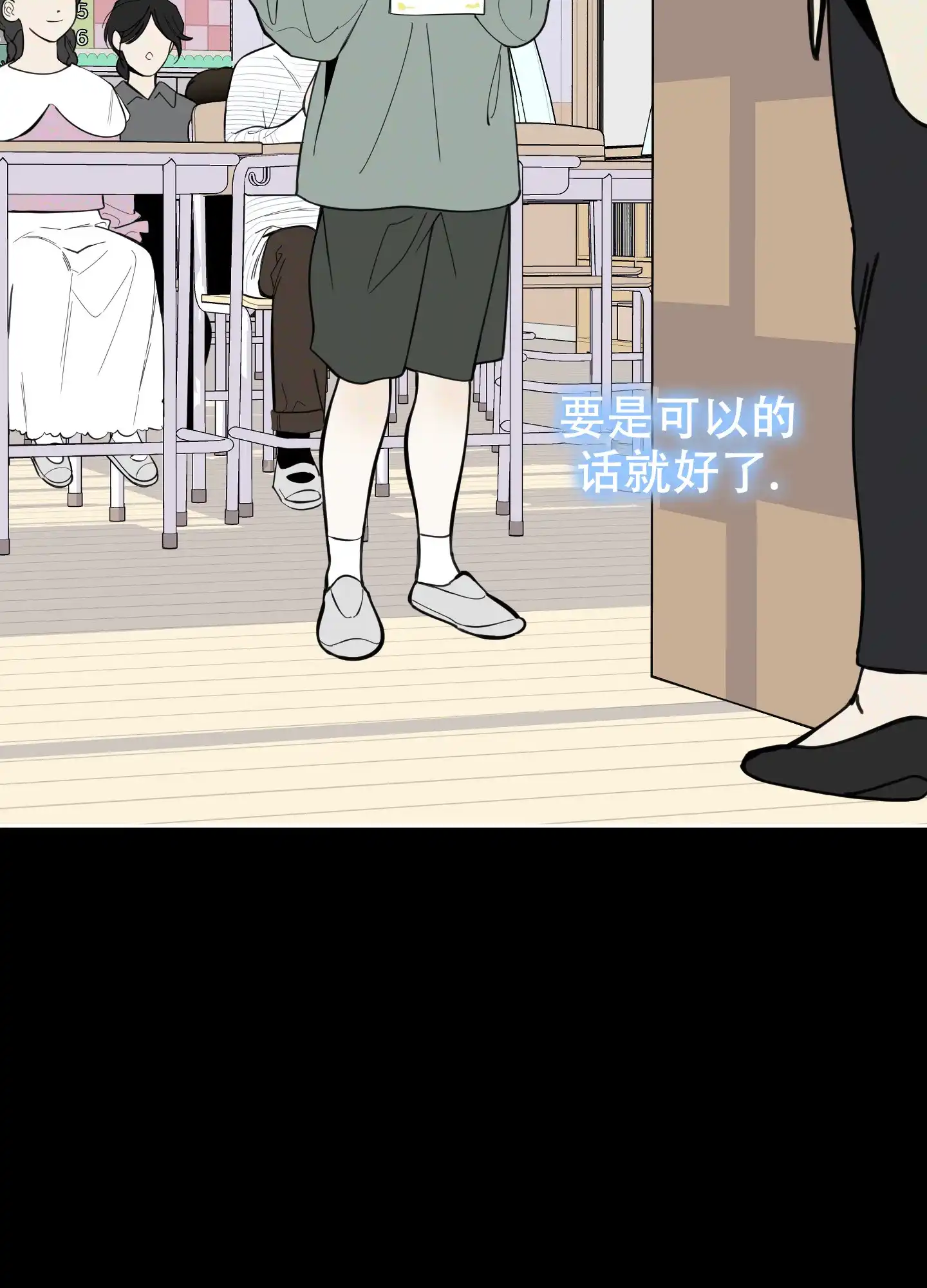 《一塌糊涂的爱情》第90话 第12页