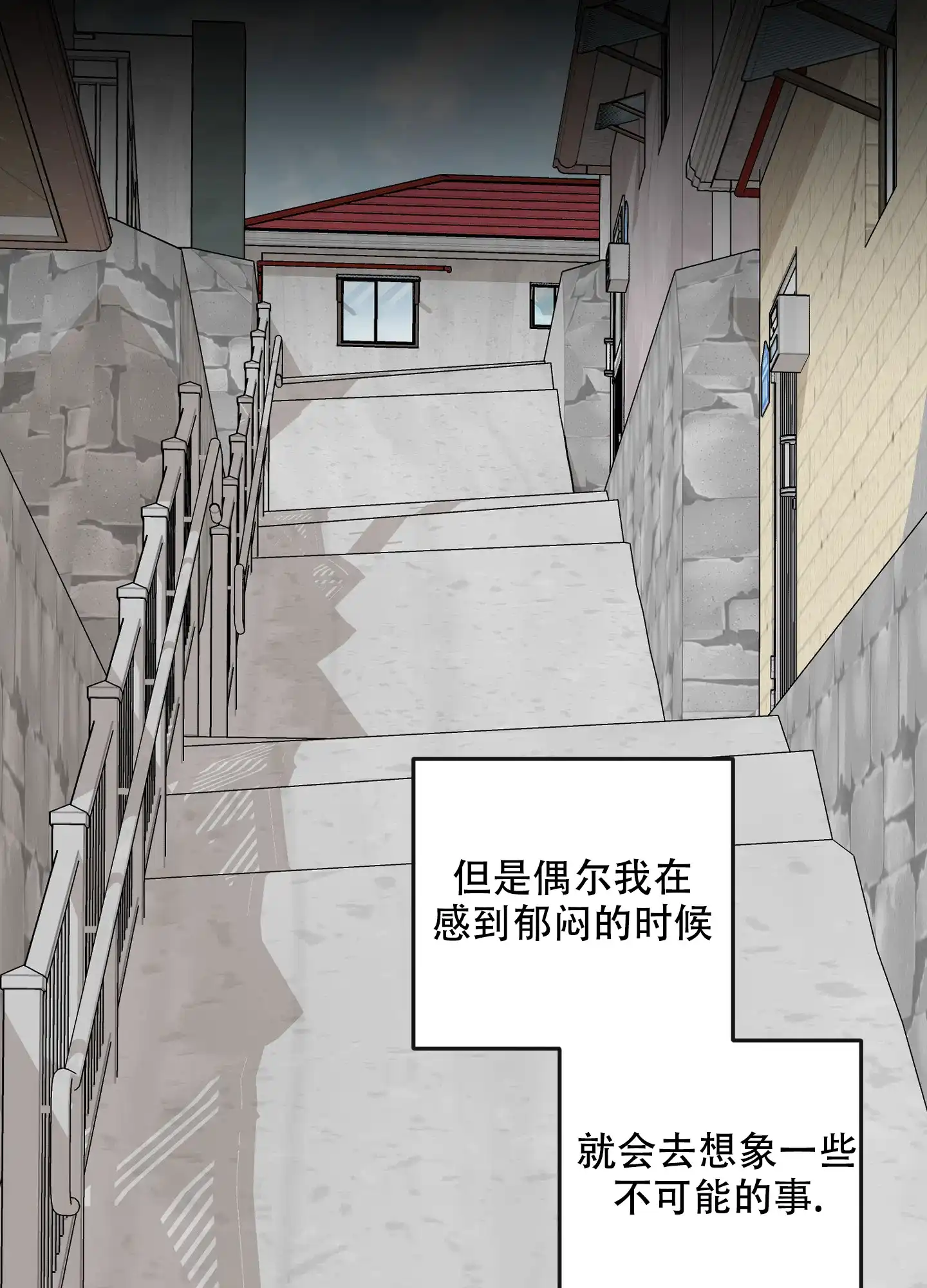 《一塌糊涂的爱情》第90话 第3页