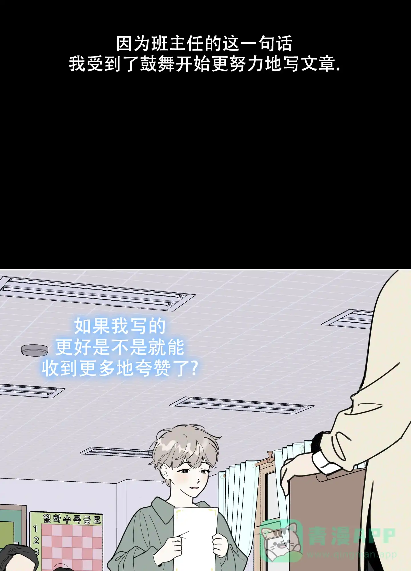 《一塌糊涂的爱情》第90话 第11页