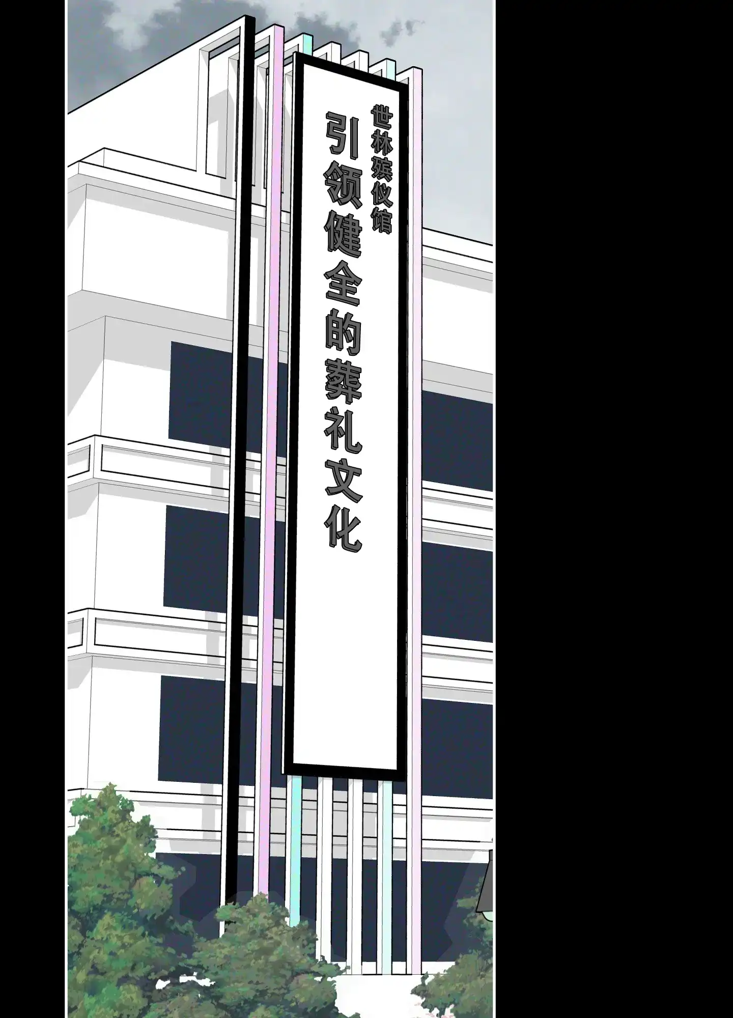 《一塌糊涂的爱情》第90话 第24页