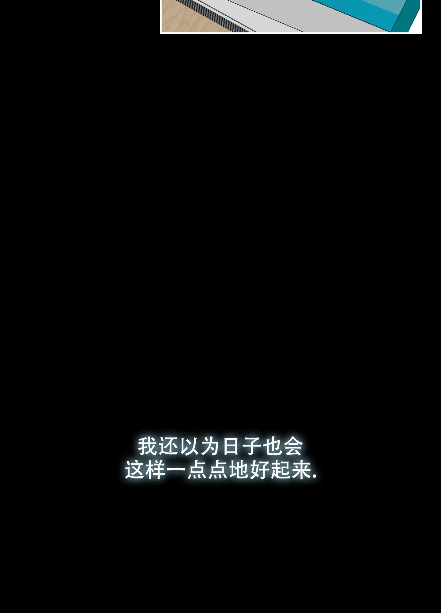 《一塌糊涂的爱情》第90话 第22页